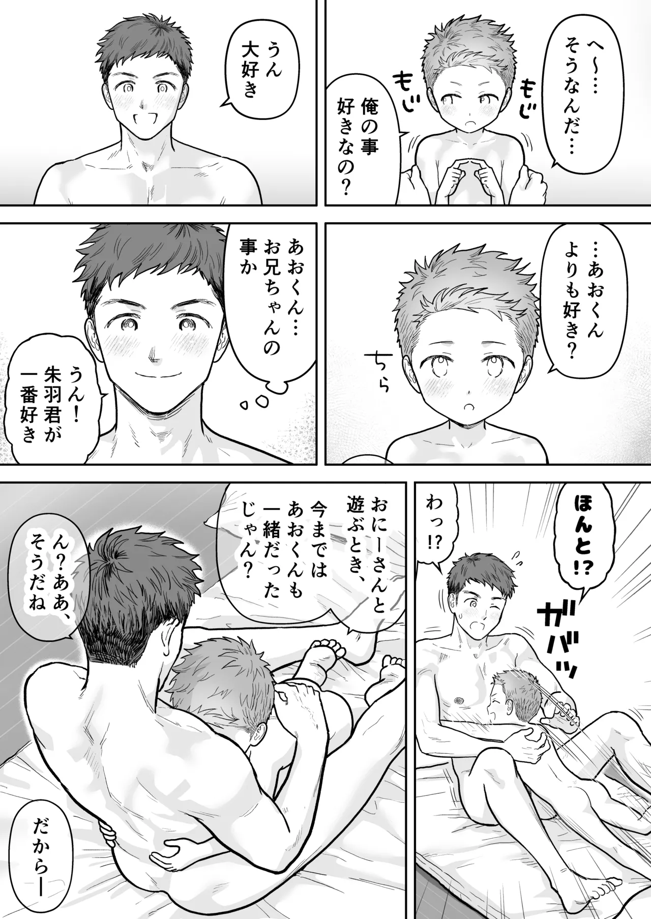 レゼント編 - page5