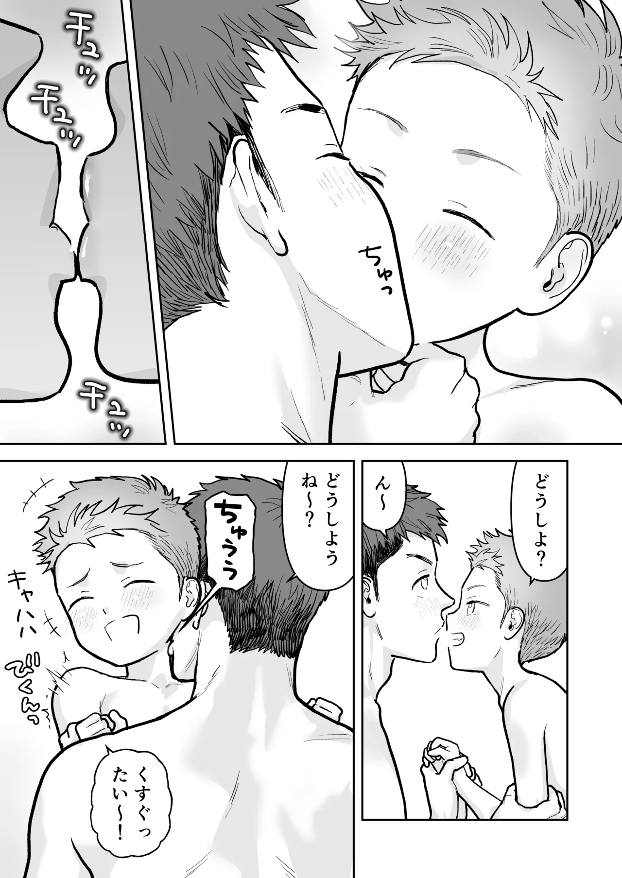 レゼント編 - page7