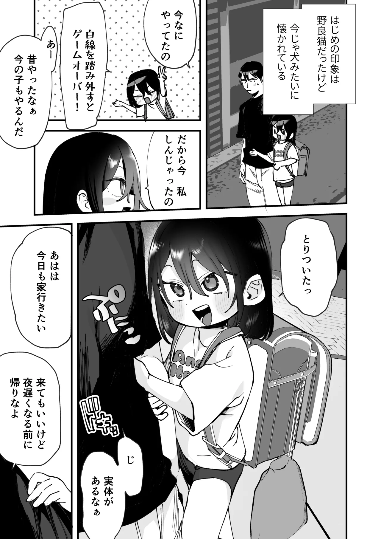 俺を惑わす近所の少女 - page11