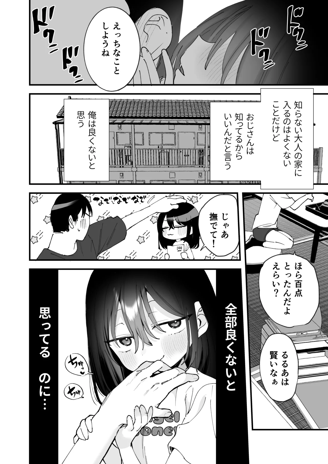 俺を惑わす近所の少女 - page12