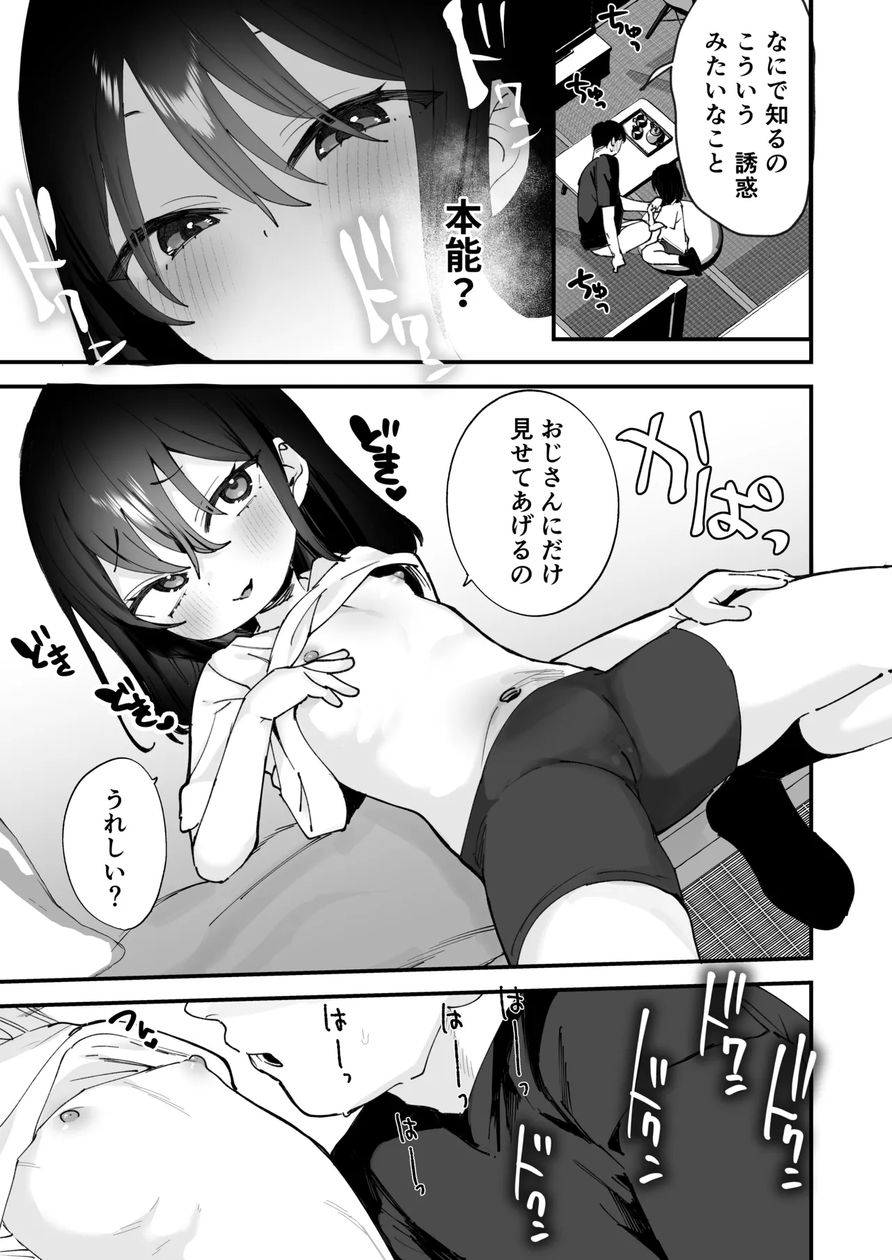俺を惑わす近所の少女 - page13