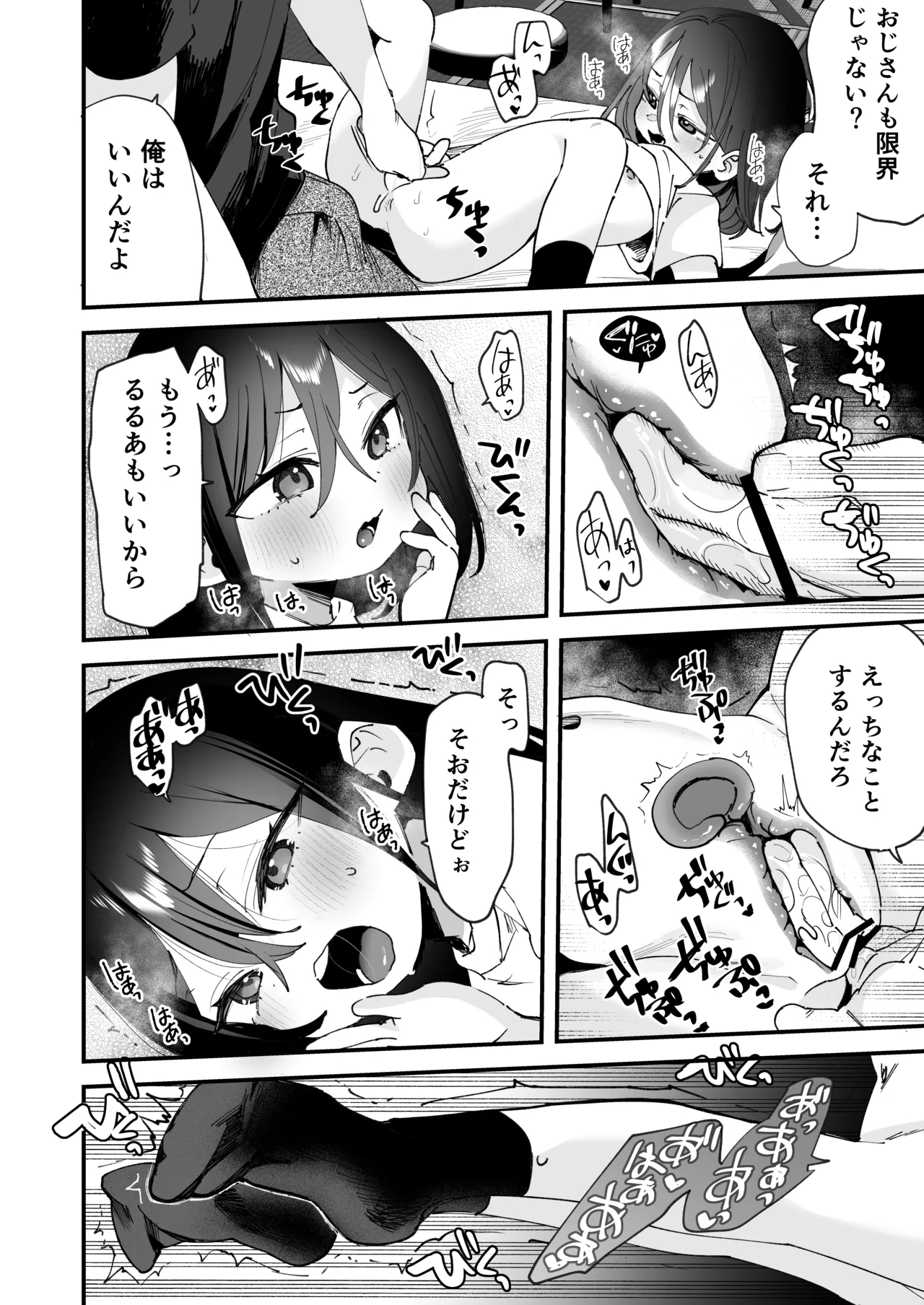俺を惑わす近所の少女 - page16