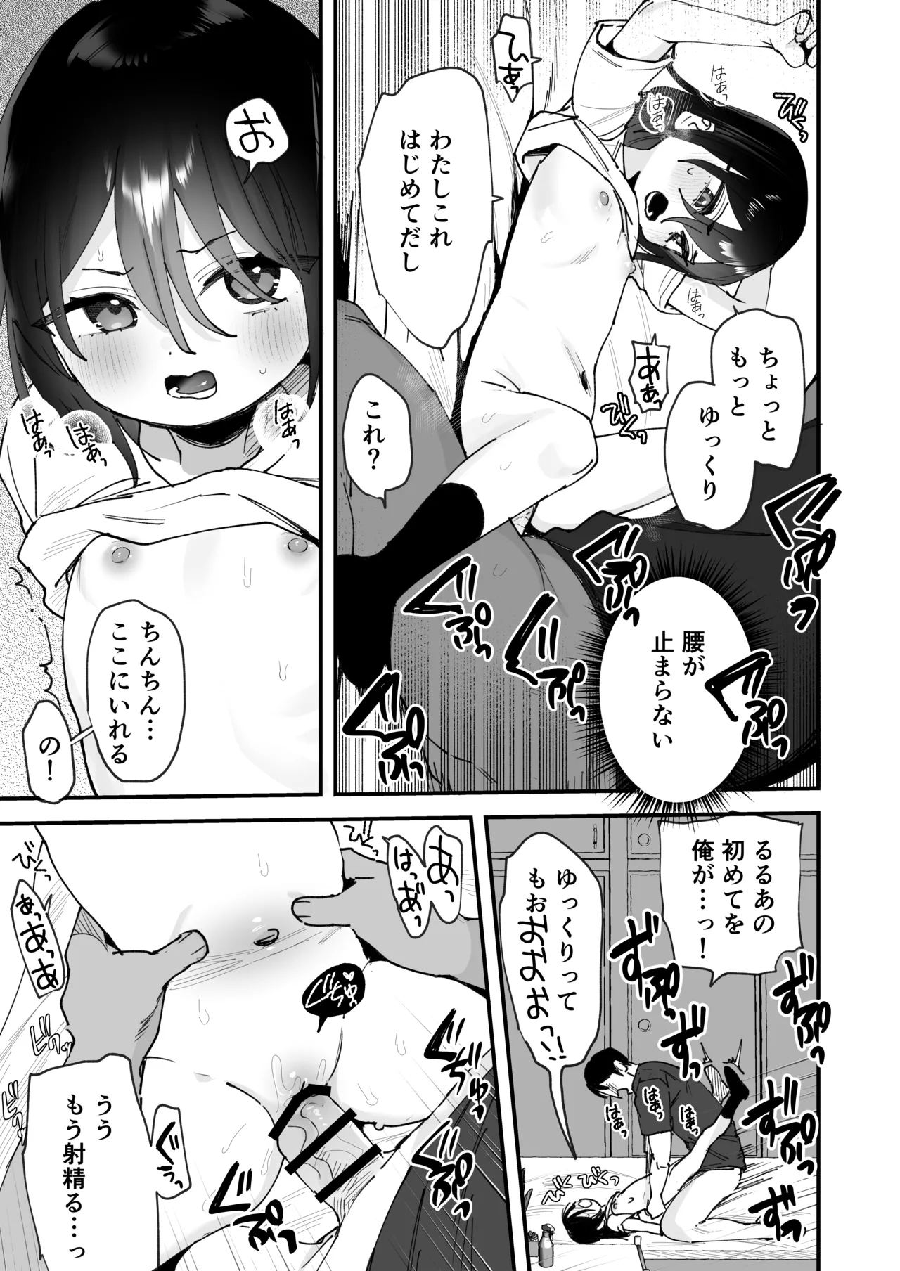 俺を惑わす近所の少女 - page21
