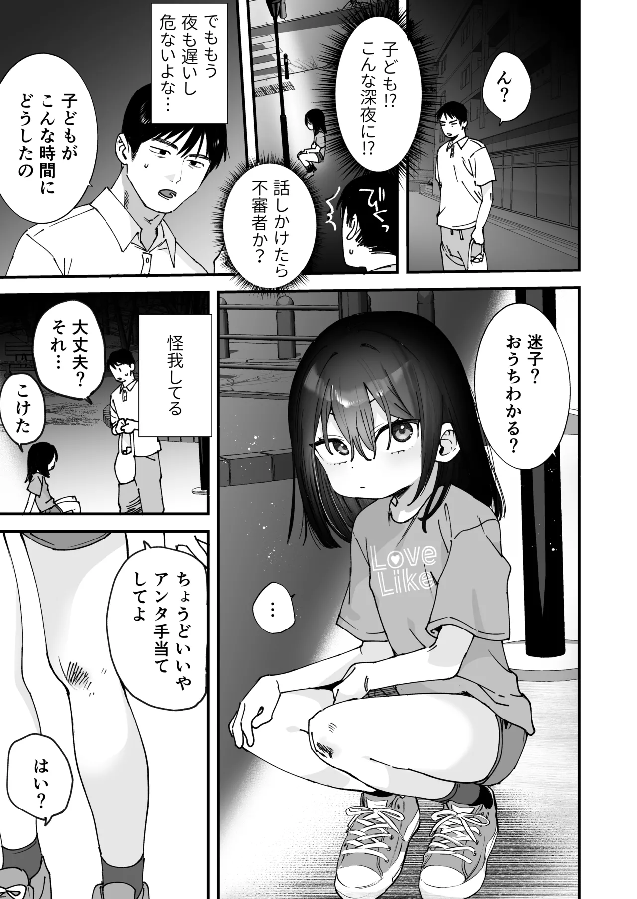 俺を惑わす近所の少女 - page3