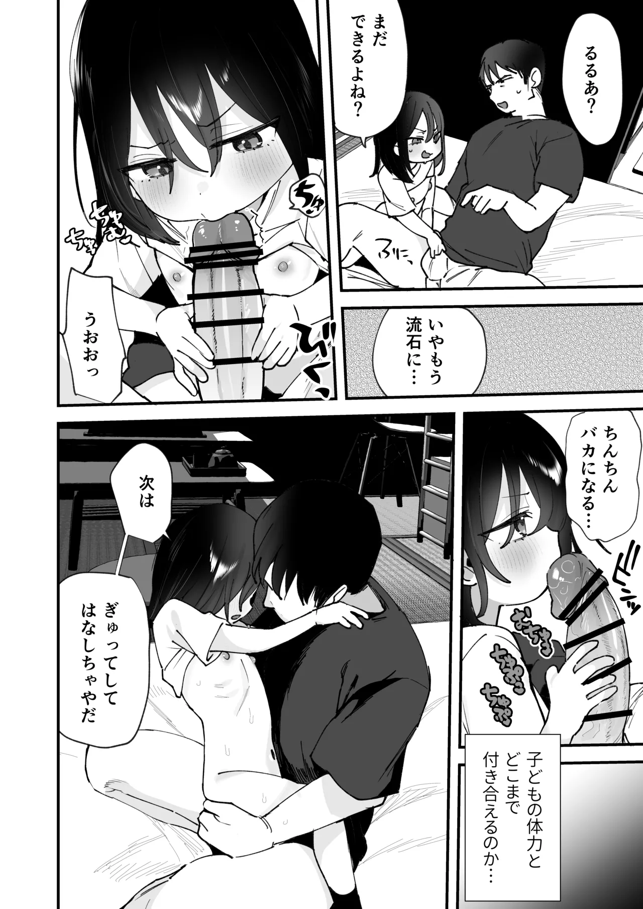俺を惑わす近所の少女 - page30