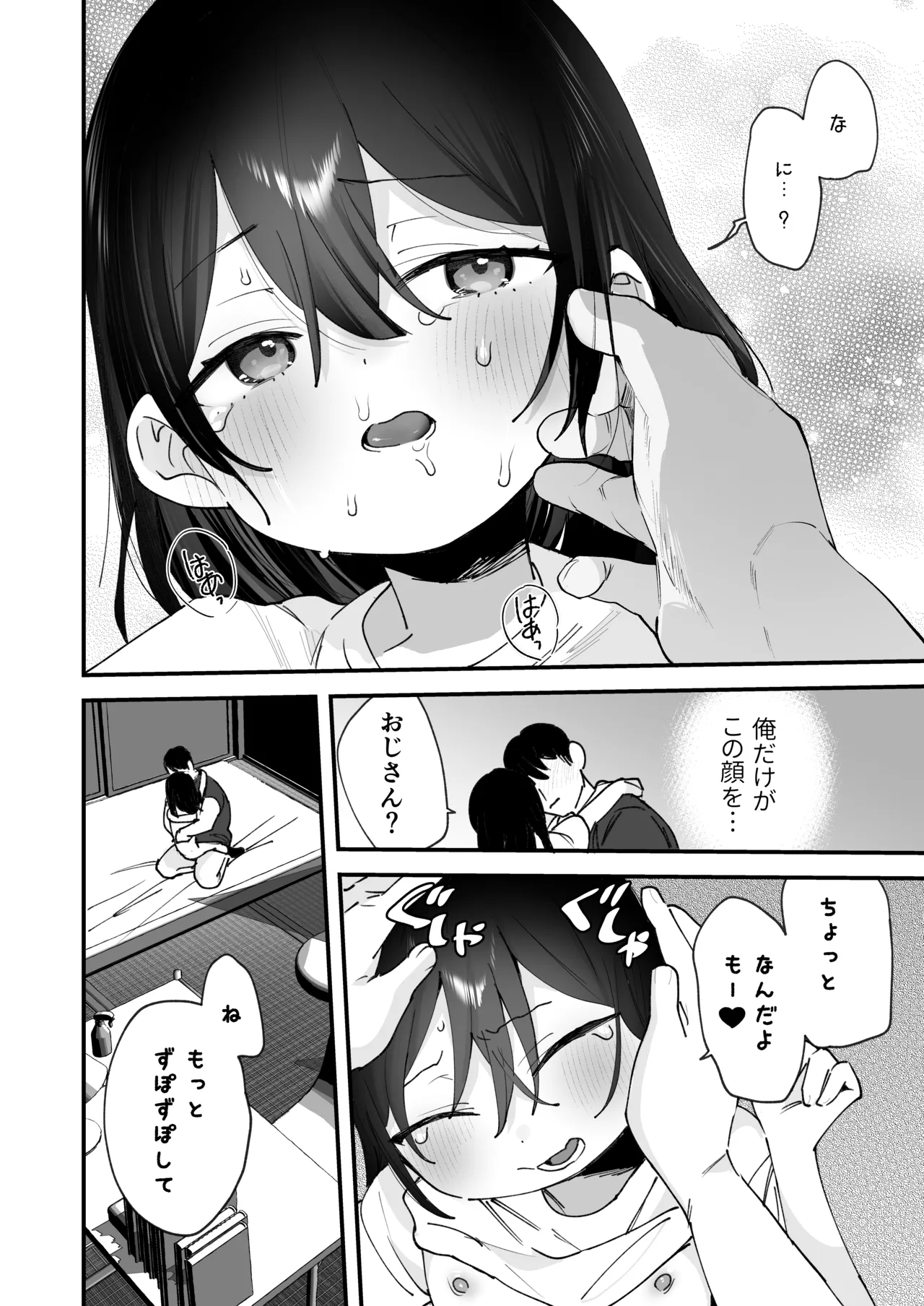 俺を惑わす近所の少女 - page32