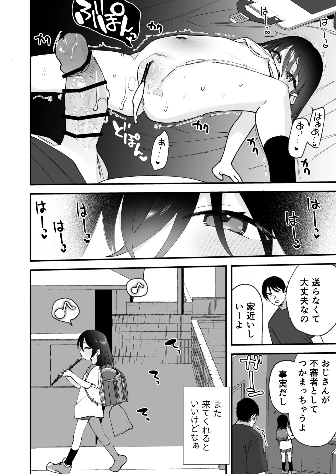 俺を惑わす近所の少女 - page36