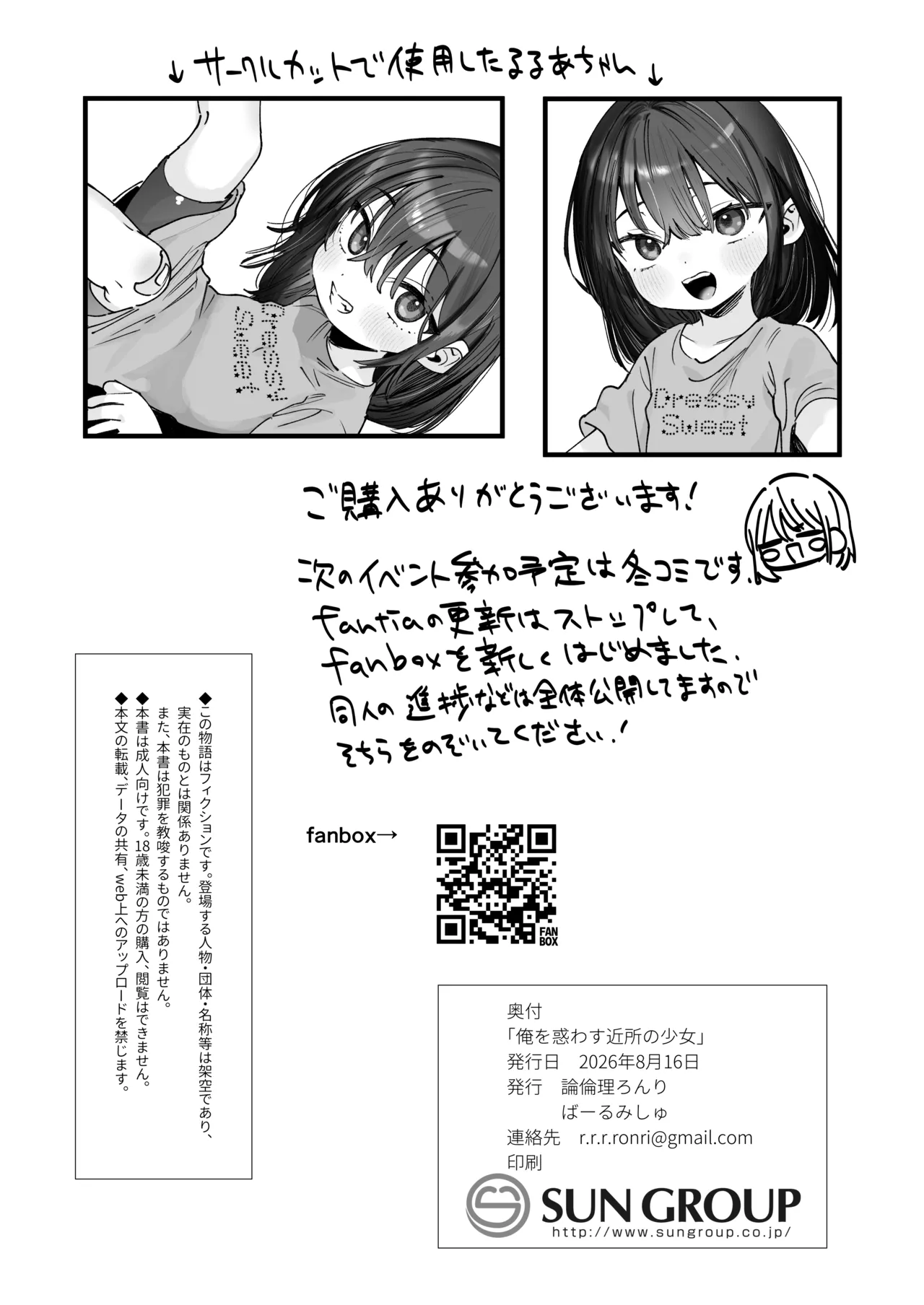 俺を惑わす近所の少女 - page38
