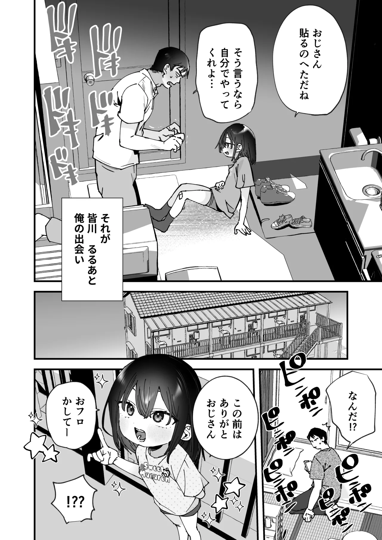 俺を惑わす近所の少女 - page4