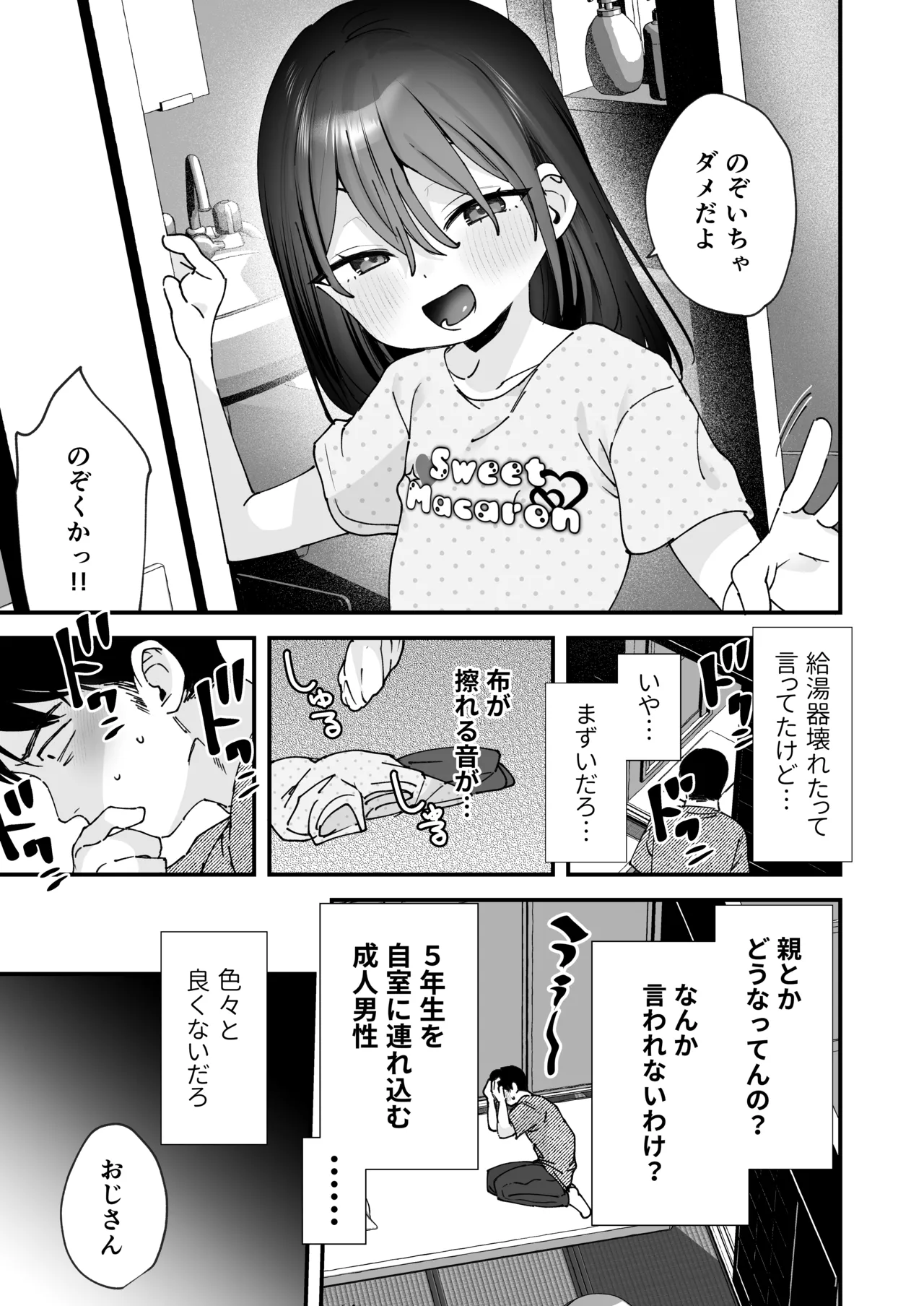 俺を惑わす近所の少女 - page5