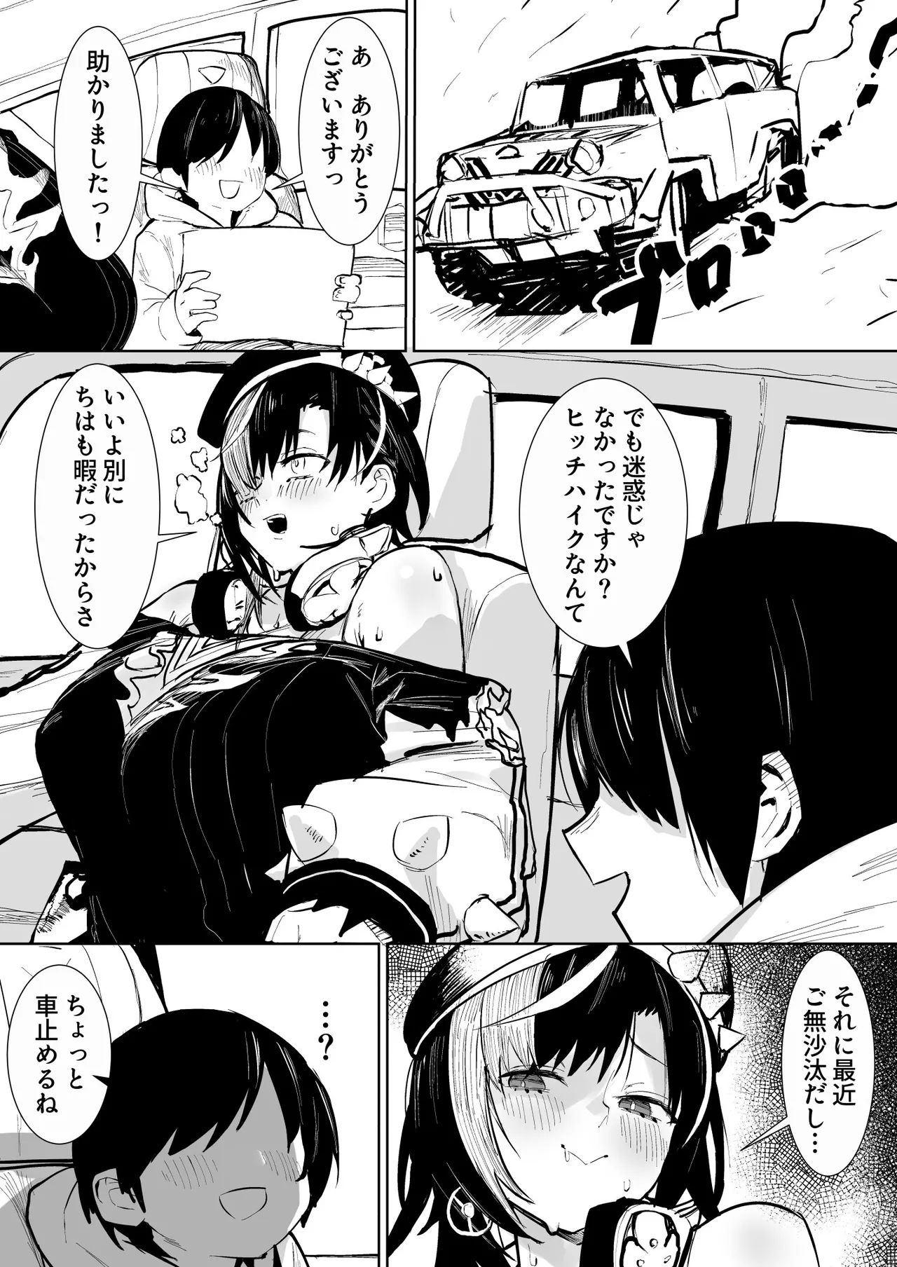 chyカーセックス漫画