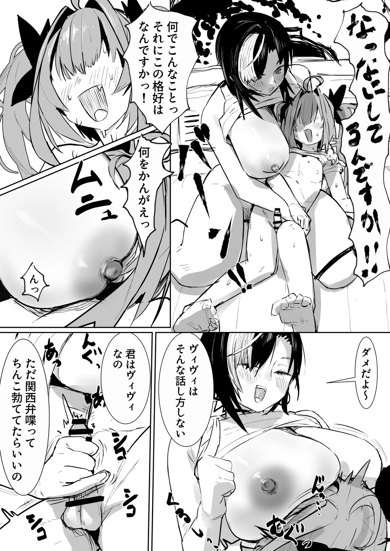 chyカーセックス漫画 - page2