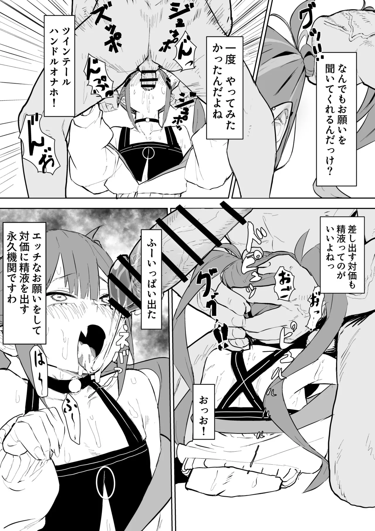 悪魔召喚でtw様が来た 漫画 - page2