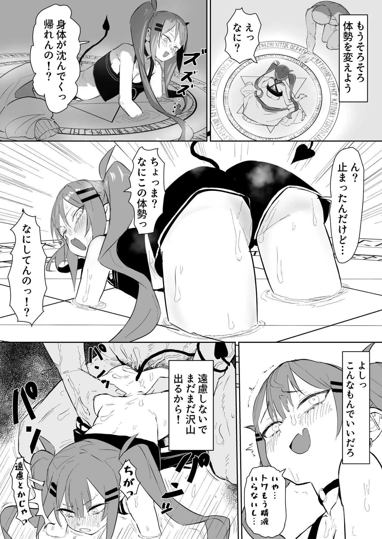 悪魔召喚でtw様が来た 漫画 - page3