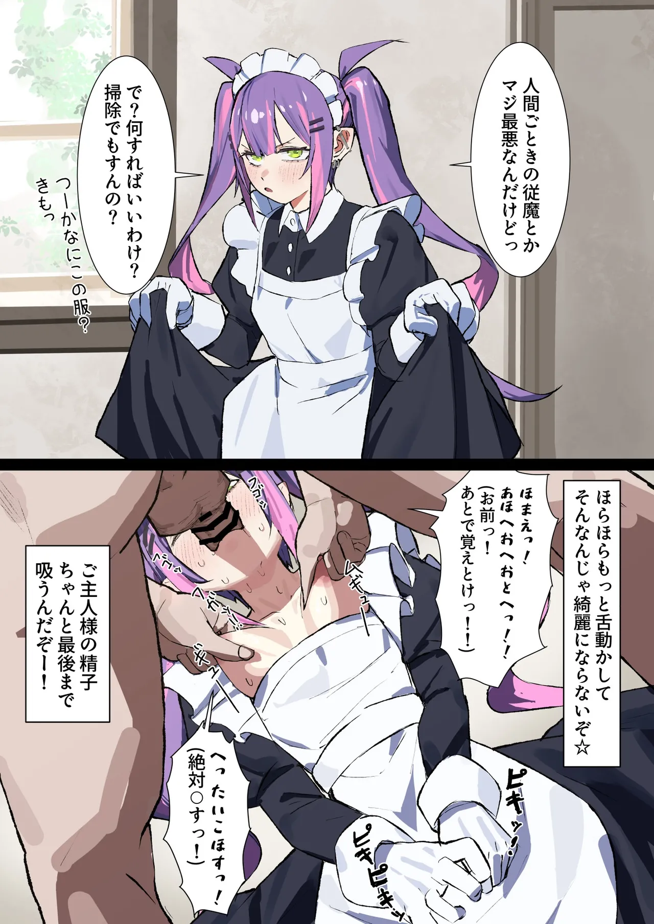 メイドtw様の1日の業務 - page1