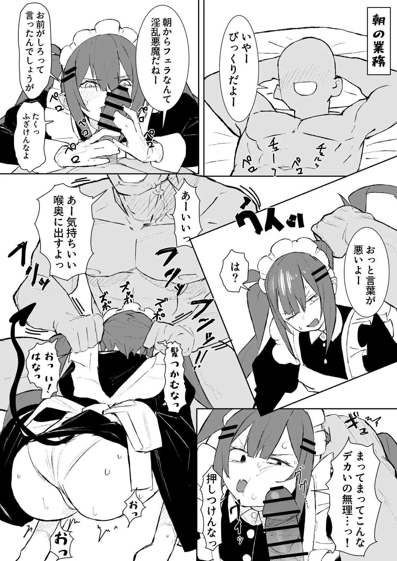 メイドtw様の1日の業務 - page2