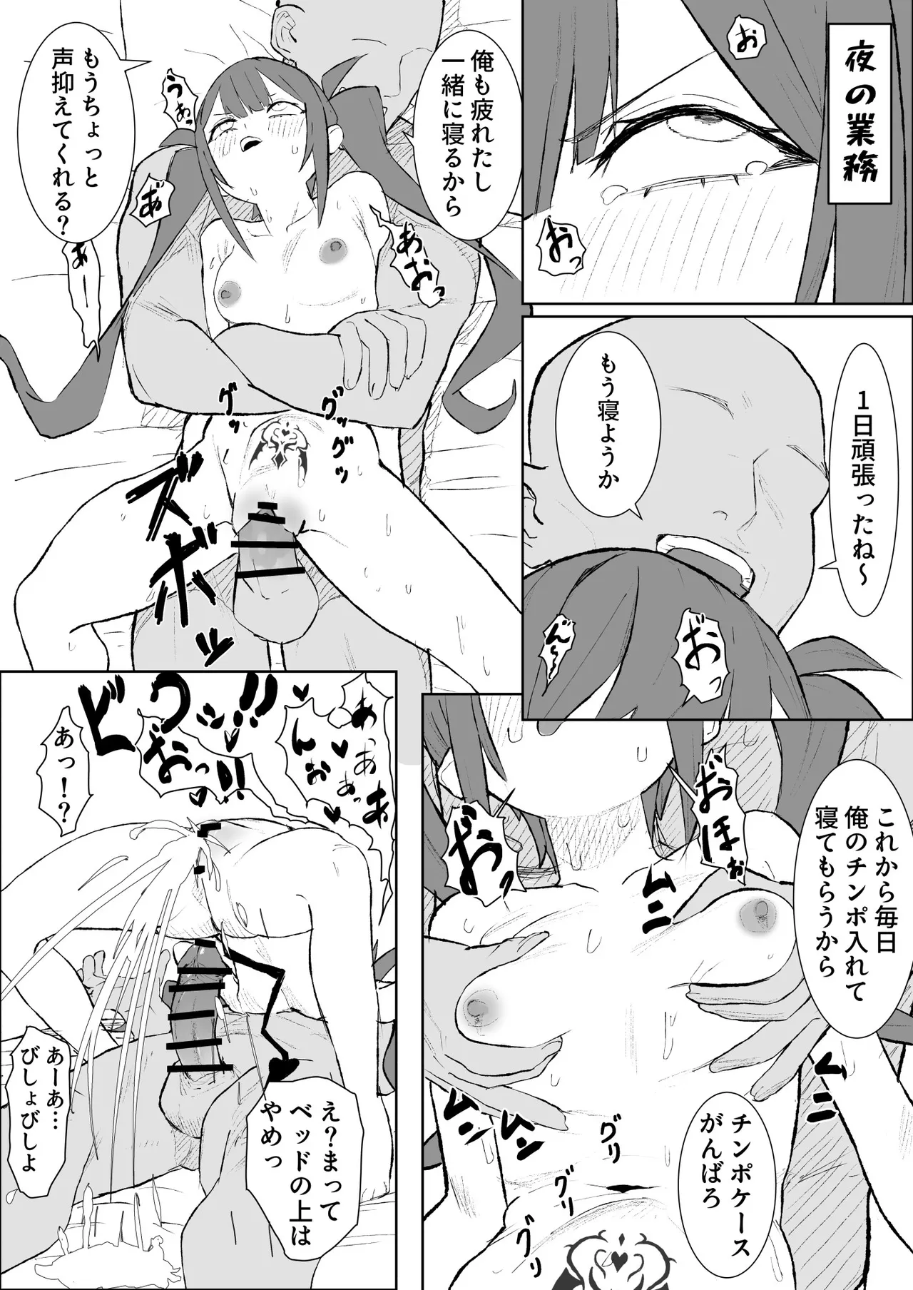 メイドtw様の1日の業務 - page4