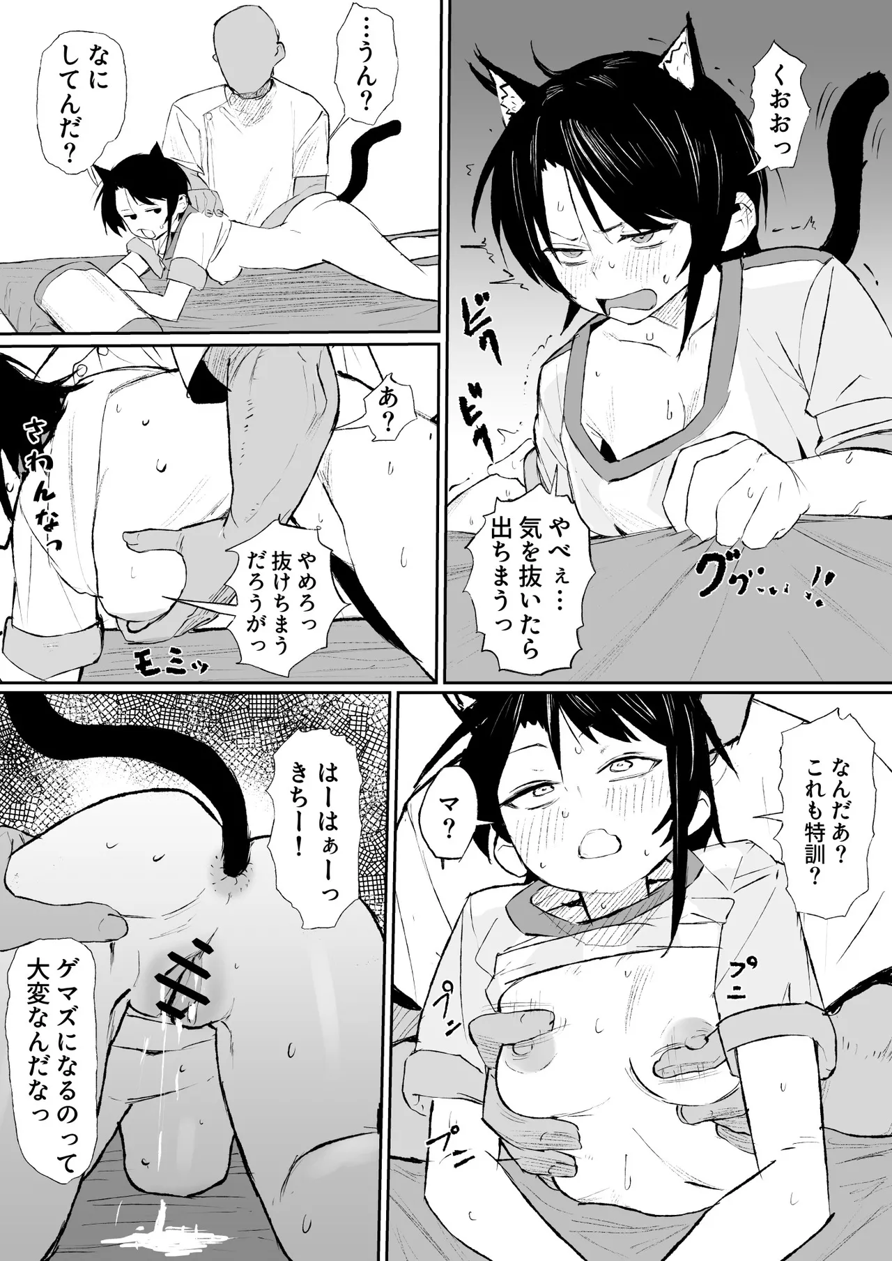 sbr漫画 ゲマズに入りたくて - page2