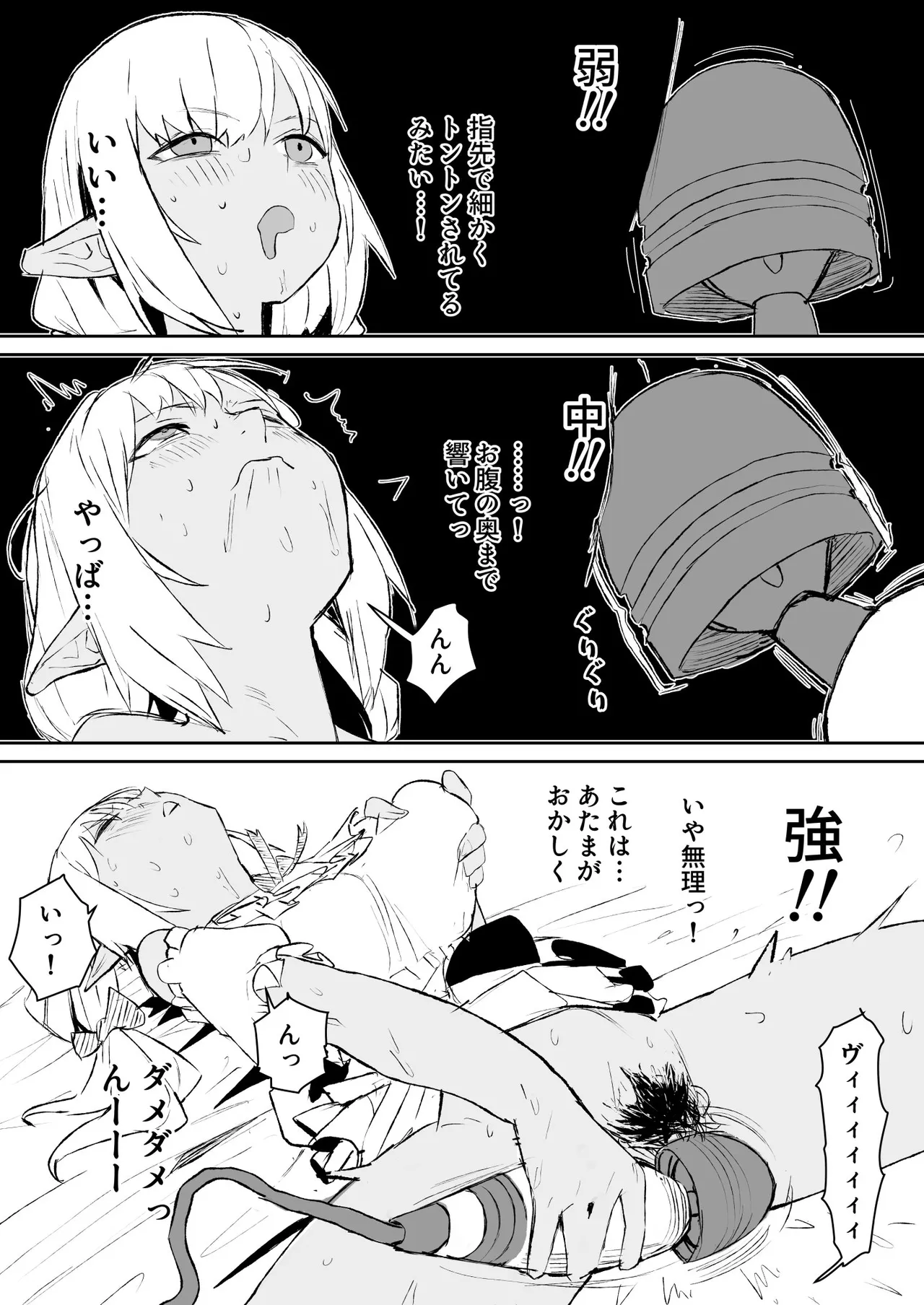 電マを買ったfla 漫画 - page3