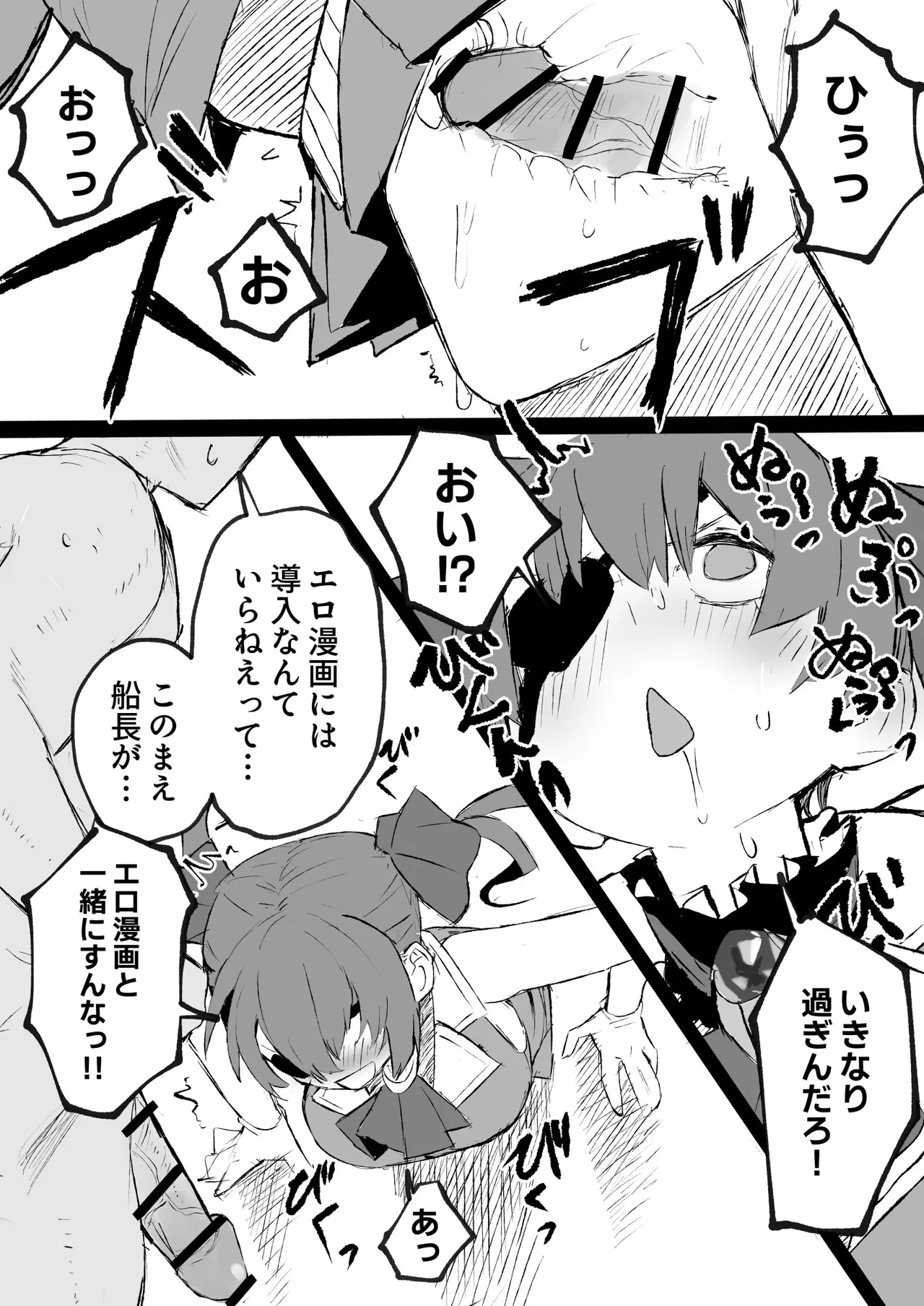 壁穴mrn船長漫画2 - page2