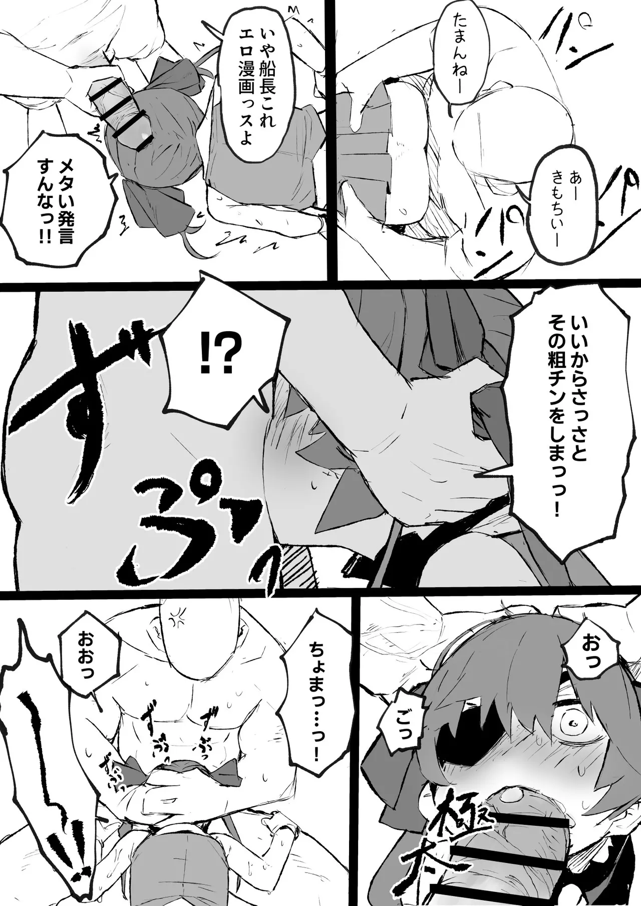 壁穴mrn船長漫画2 - page3