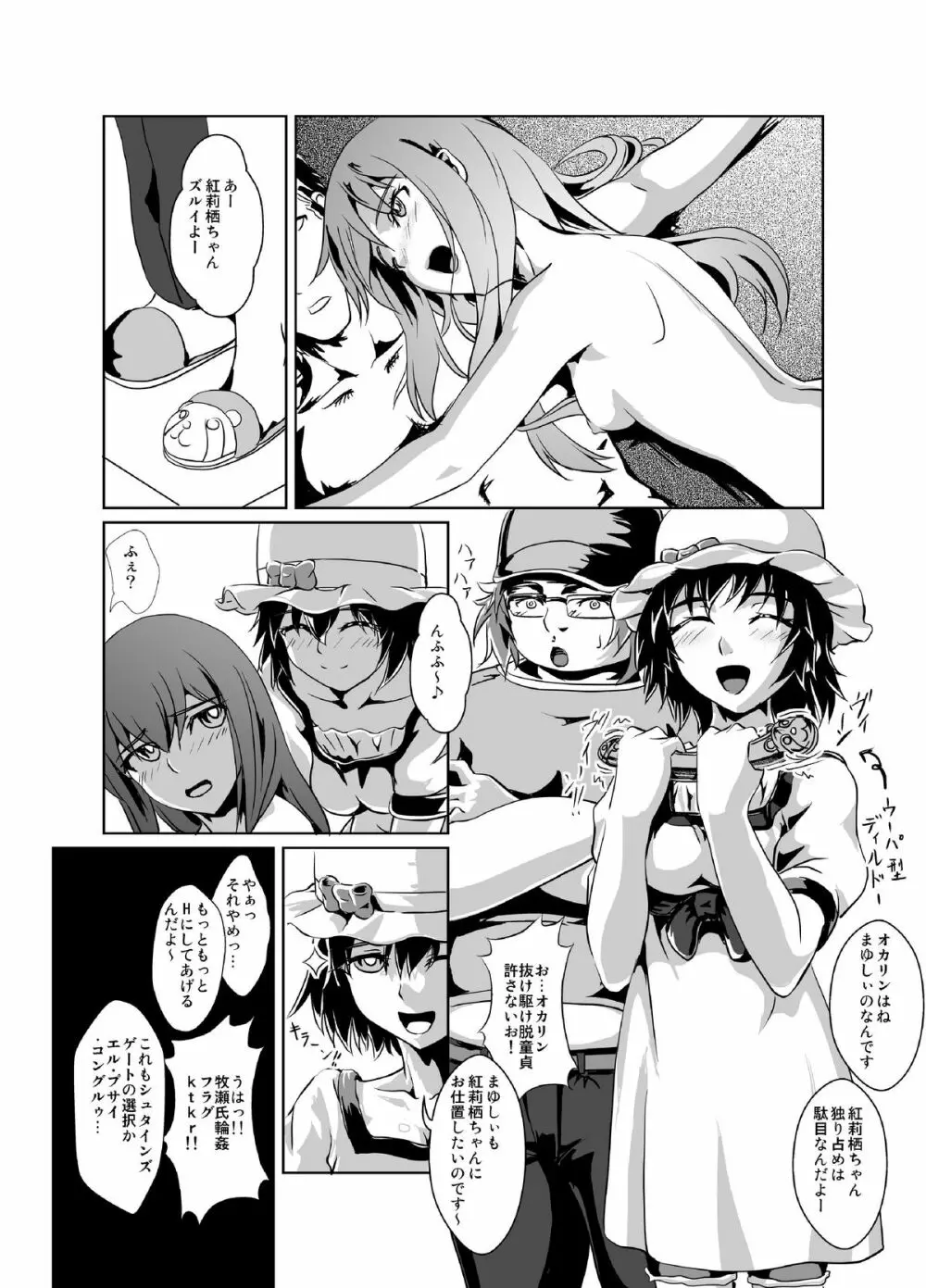 表裏一体のハードコア - page26