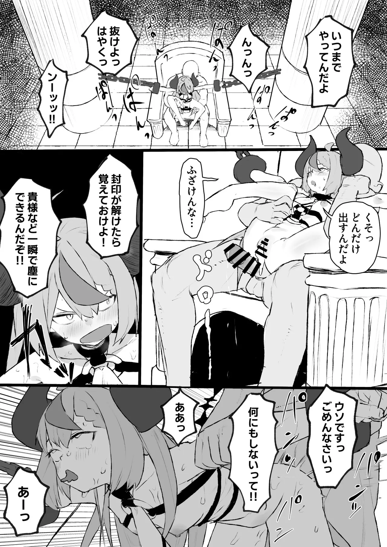 封印されているlp様と…漫画 - page2