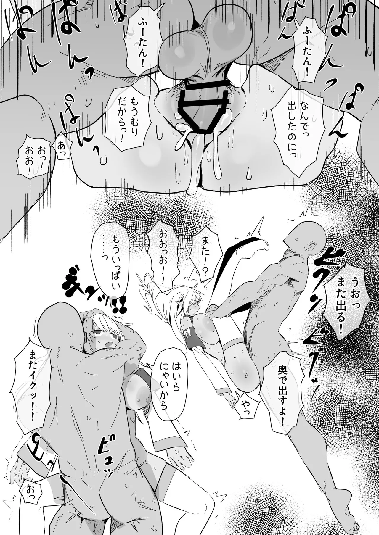 flaちゃんにお願いしてみたら…漫画 - page3