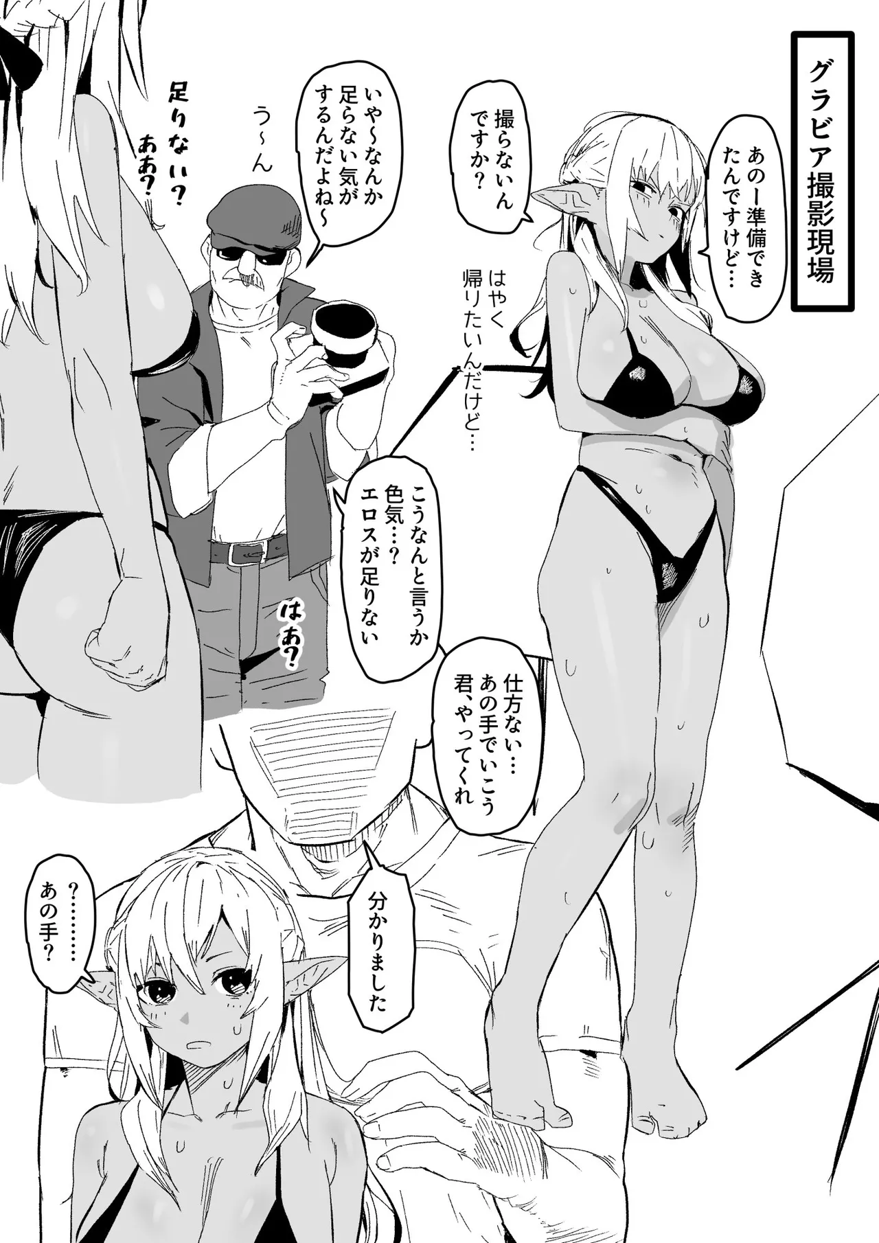flaちゃんのエッチな写真撮影漫画