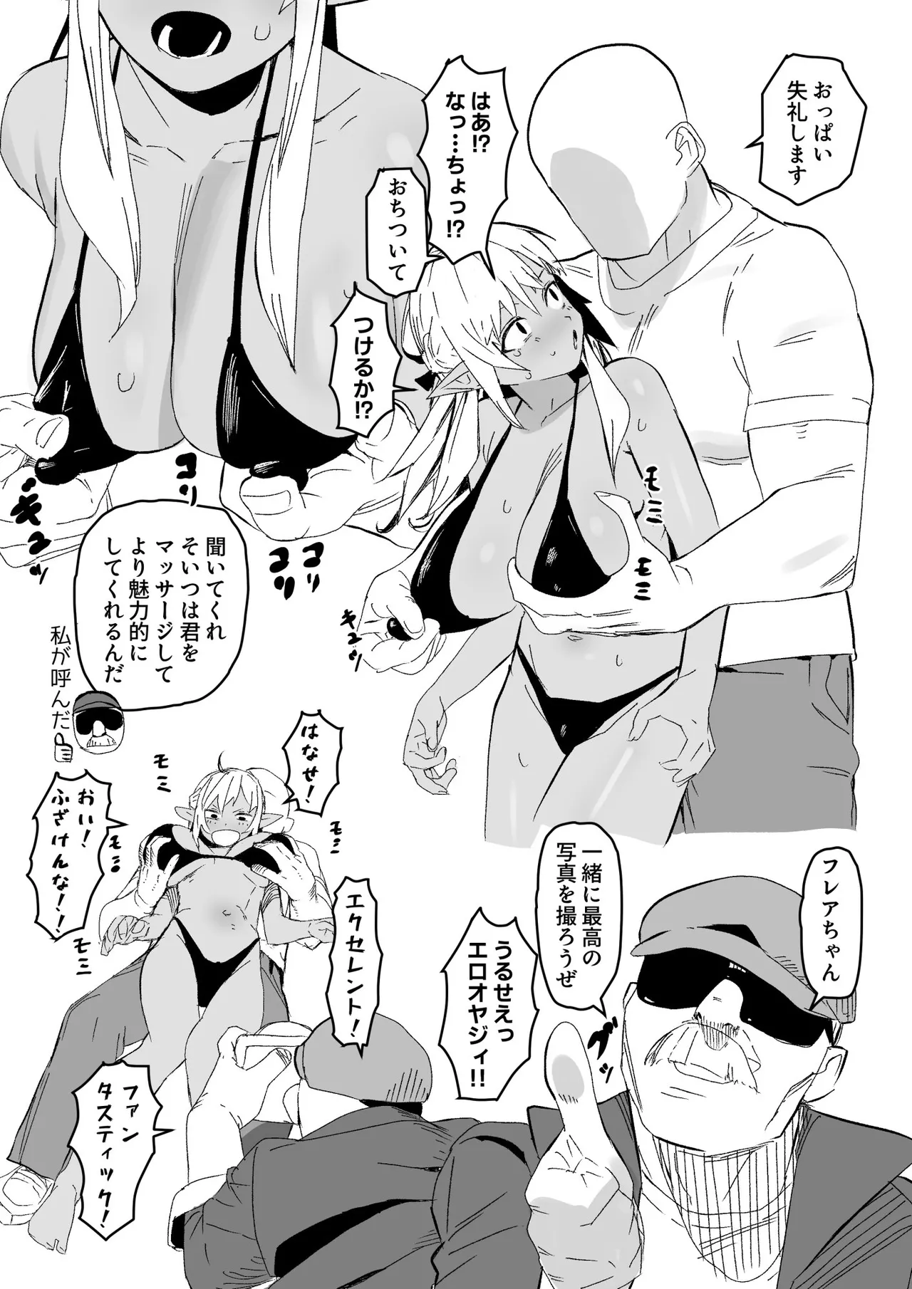flaちゃんのエッチな写真撮影漫画 - page2