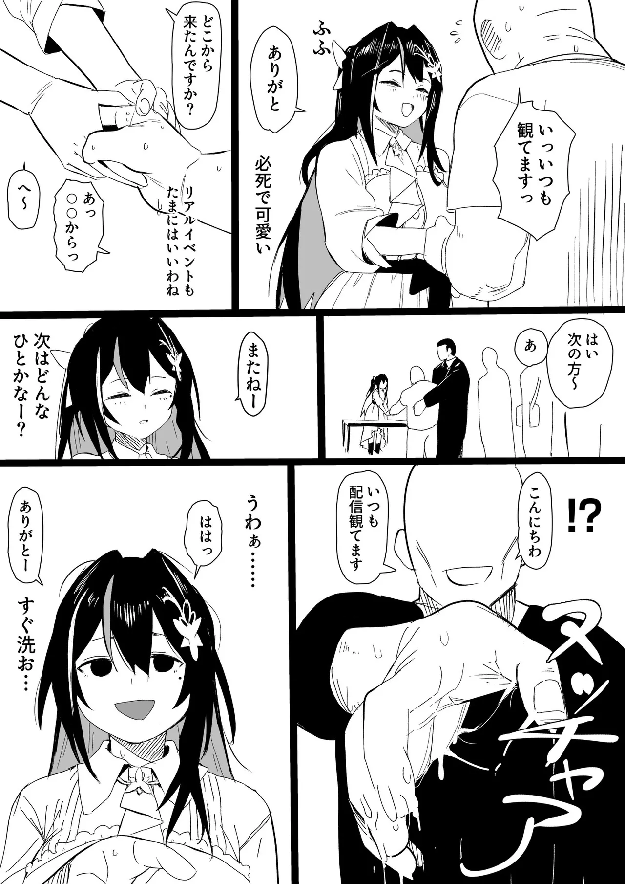 AZ◯i握手会 エロ漫画