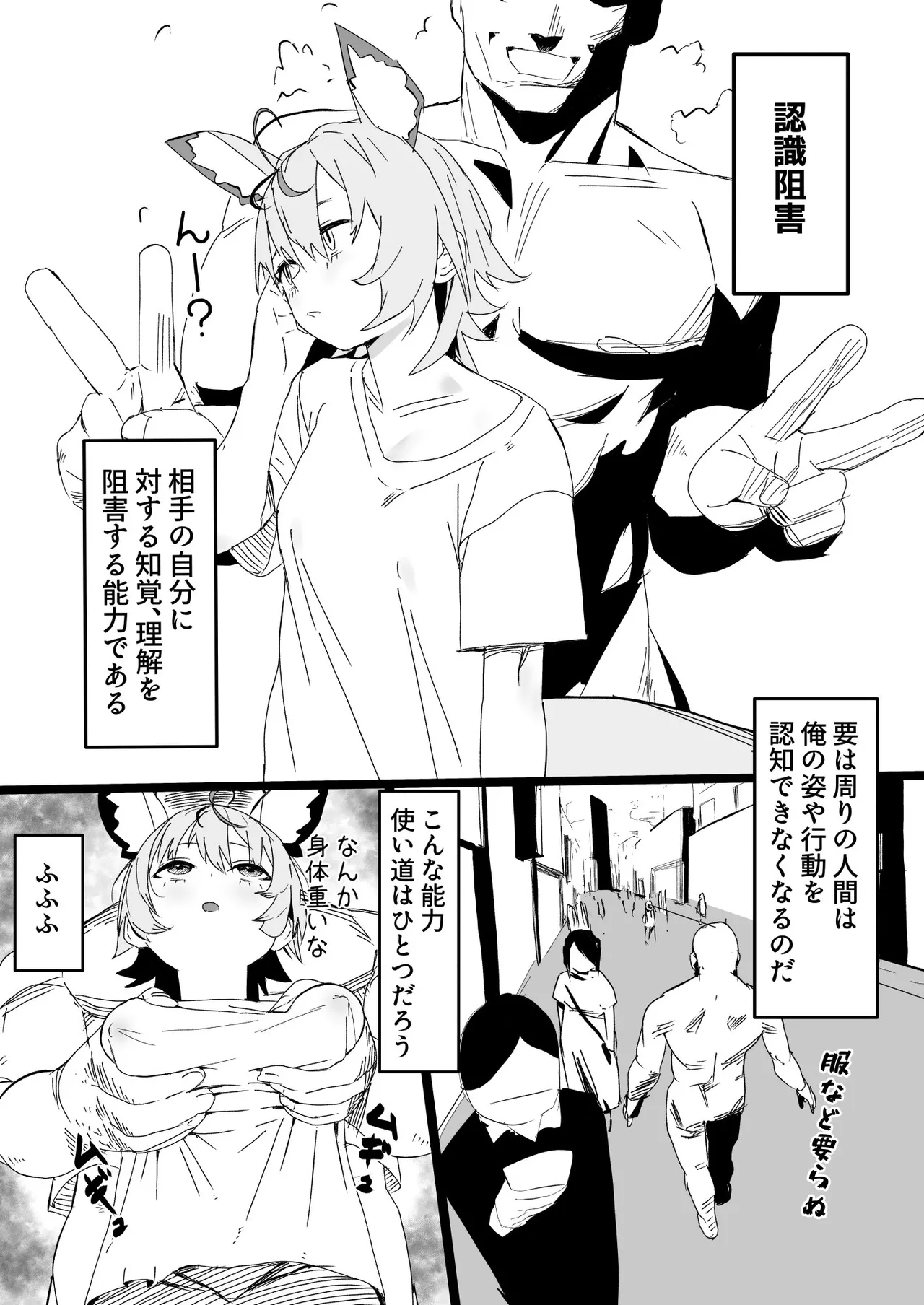 plk座長と認識阻害男 漫画 - page2