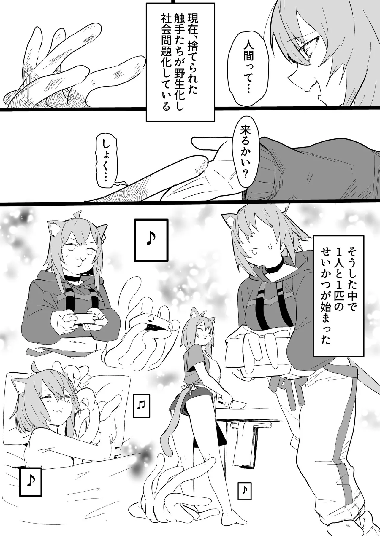 okyと触手 エロ漫画 - page2