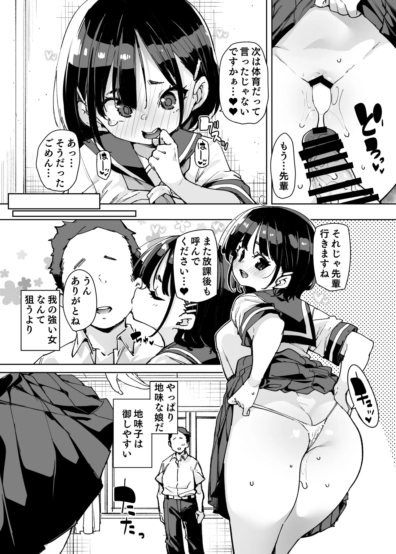 ルッキズムが跋扈する世界の片隅で後輩地味子にパッコパッコ種付けする話 - page10