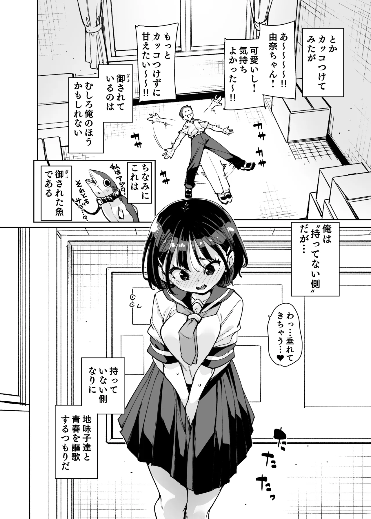 ルッキズムが跋扈する世界の片隅で後輩地味子にパッコパッコ種付けする話 - page11