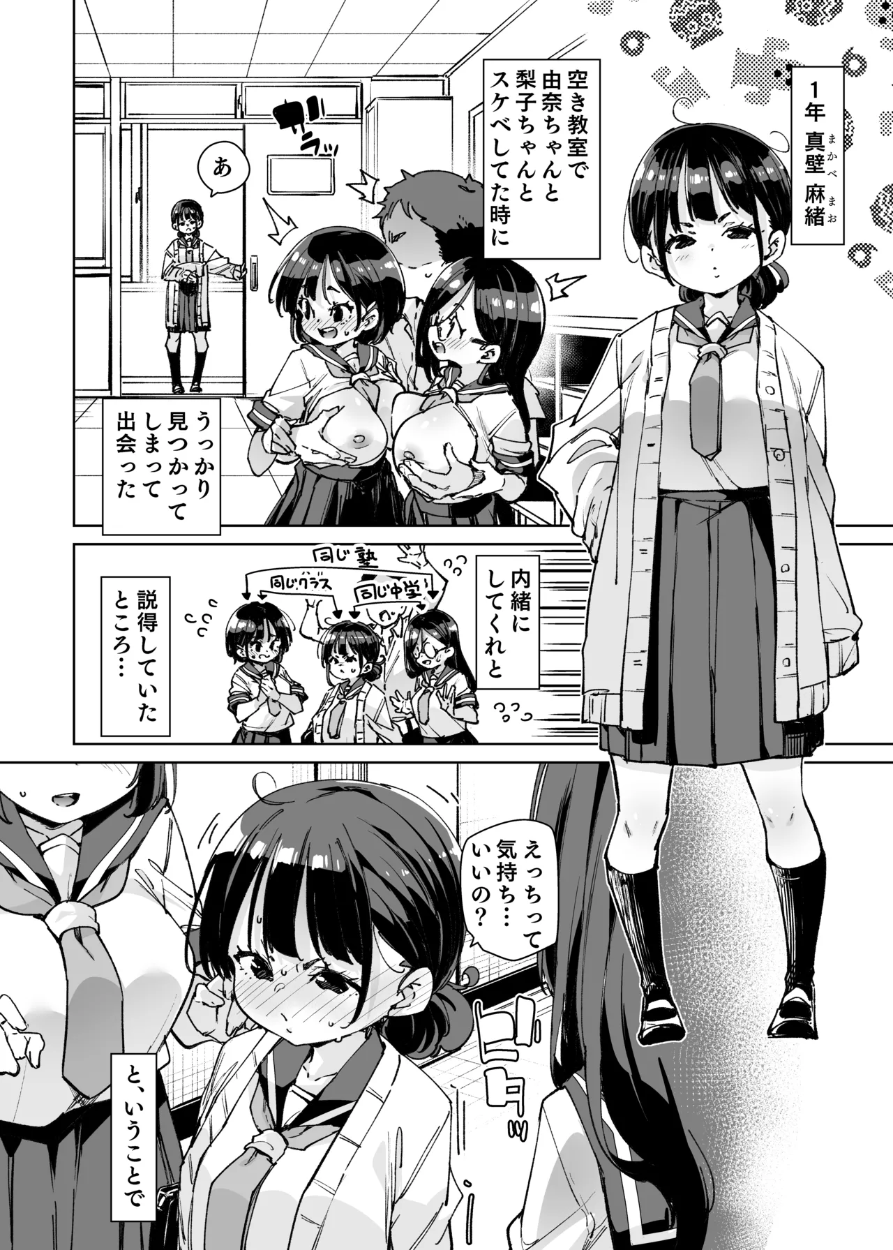 ルッキズムが跋扈する世界の片隅で後輩地味子にパッコパッコ種付けする話 - page21