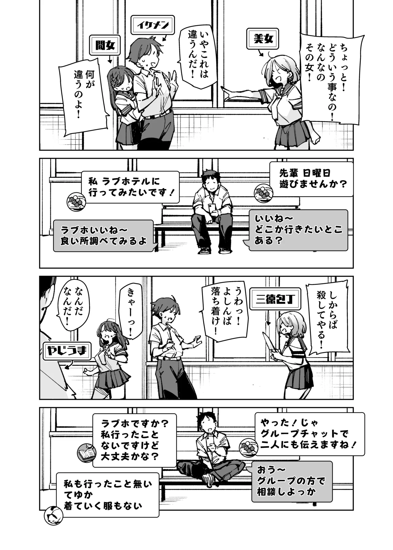 ルッキズムが跋扈する世界の片隅で後輩地味子にパッコパッコ種付けする話 - page29
