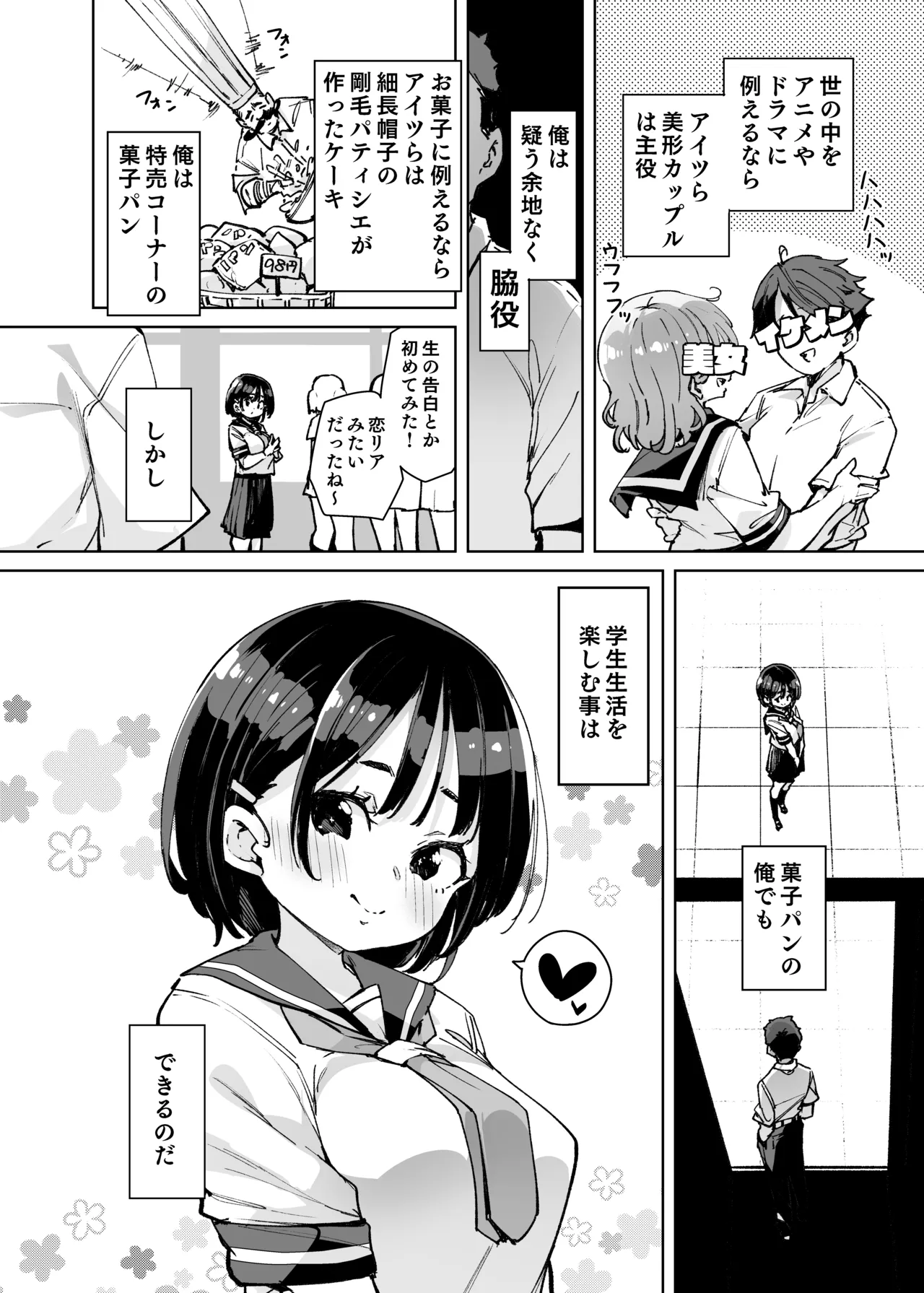 ルッキズムが跋扈する世界の片隅で後輩地味子にパッコパッコ種付けする話 - page3