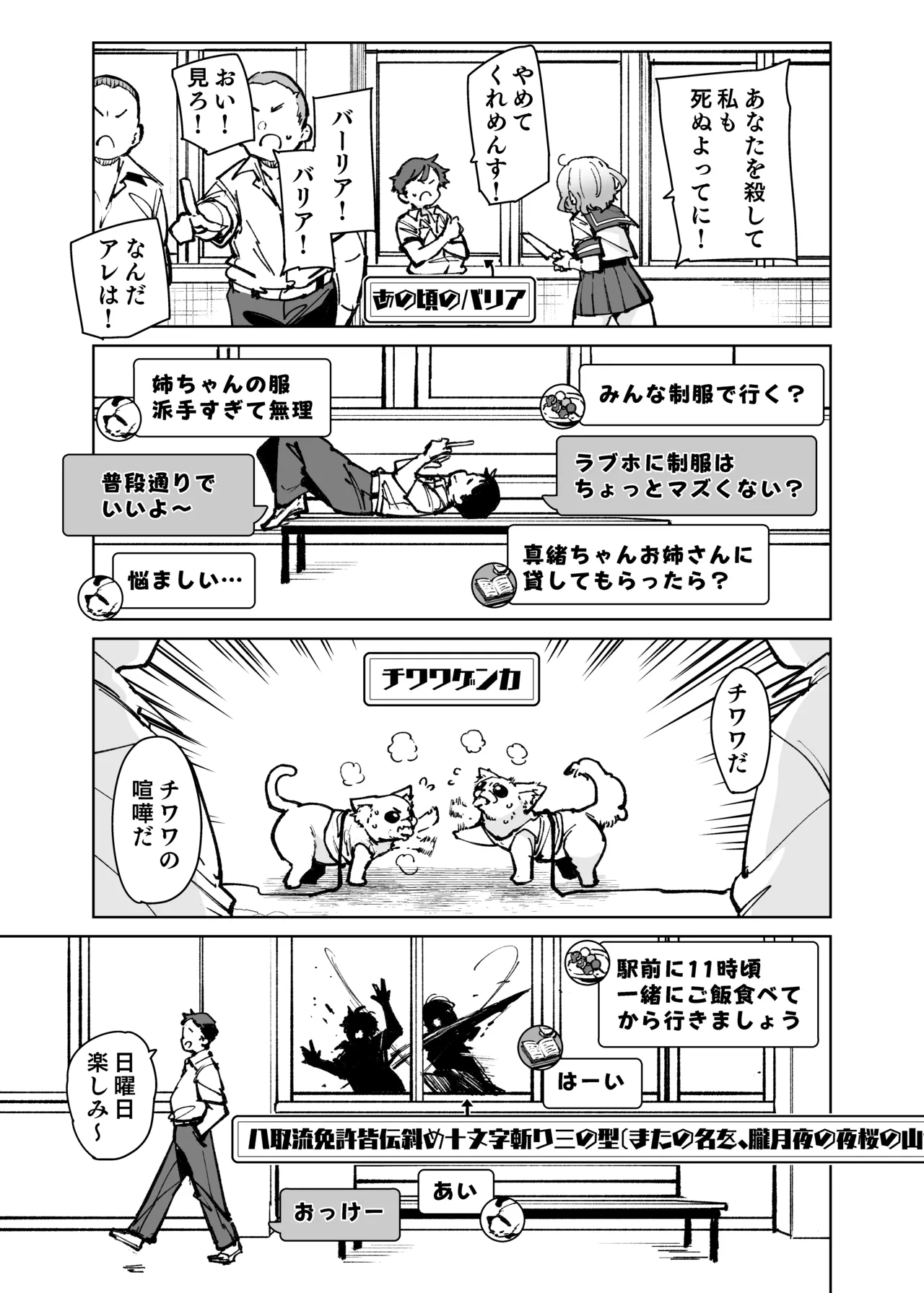 ルッキズムが跋扈する世界の片隅で後輩地味子にパッコパッコ種付けする話 - page30