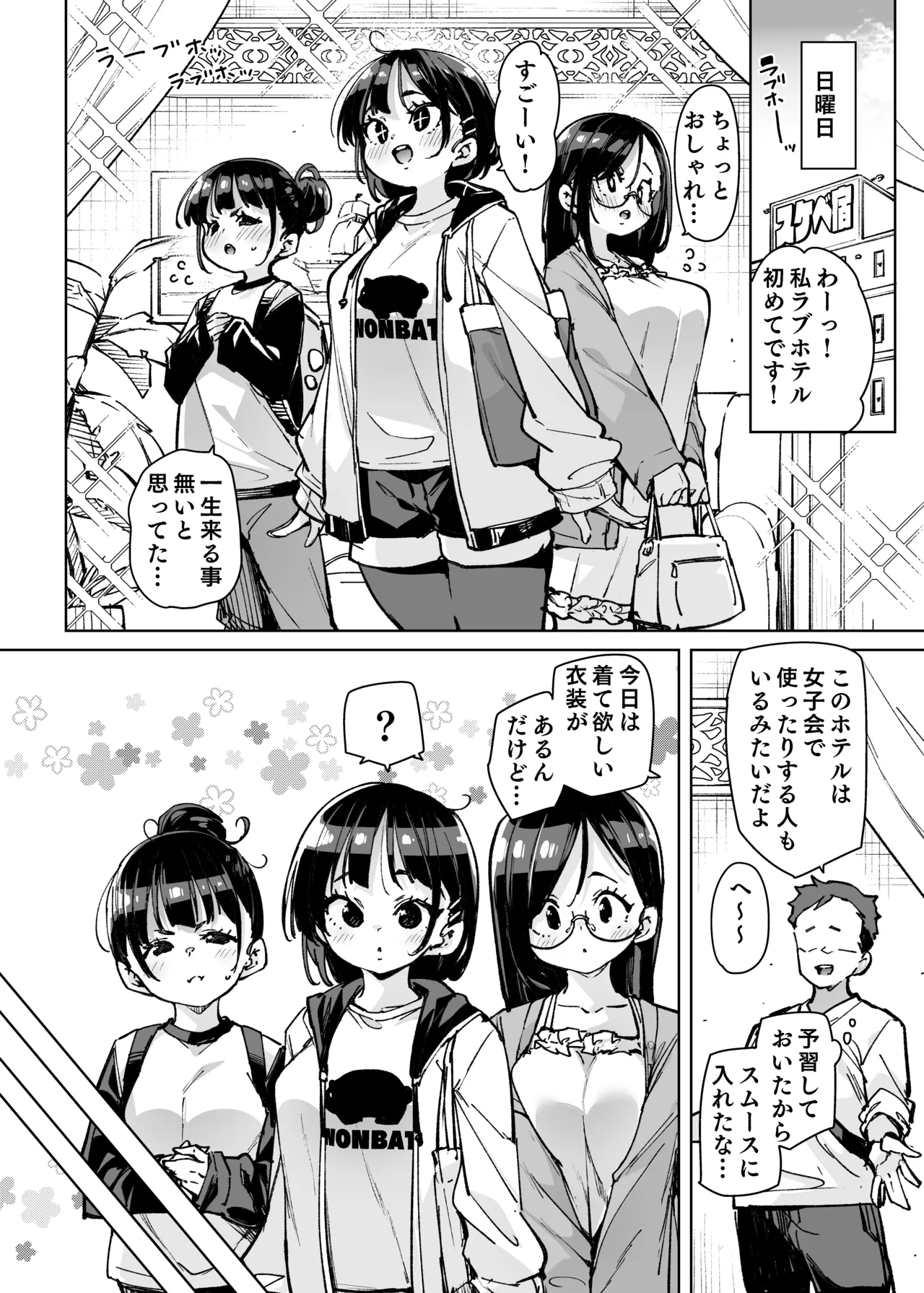 ルッキズムが跋扈する世界の片隅で後輩地味子にパッコパッコ種付けする話 - page31
