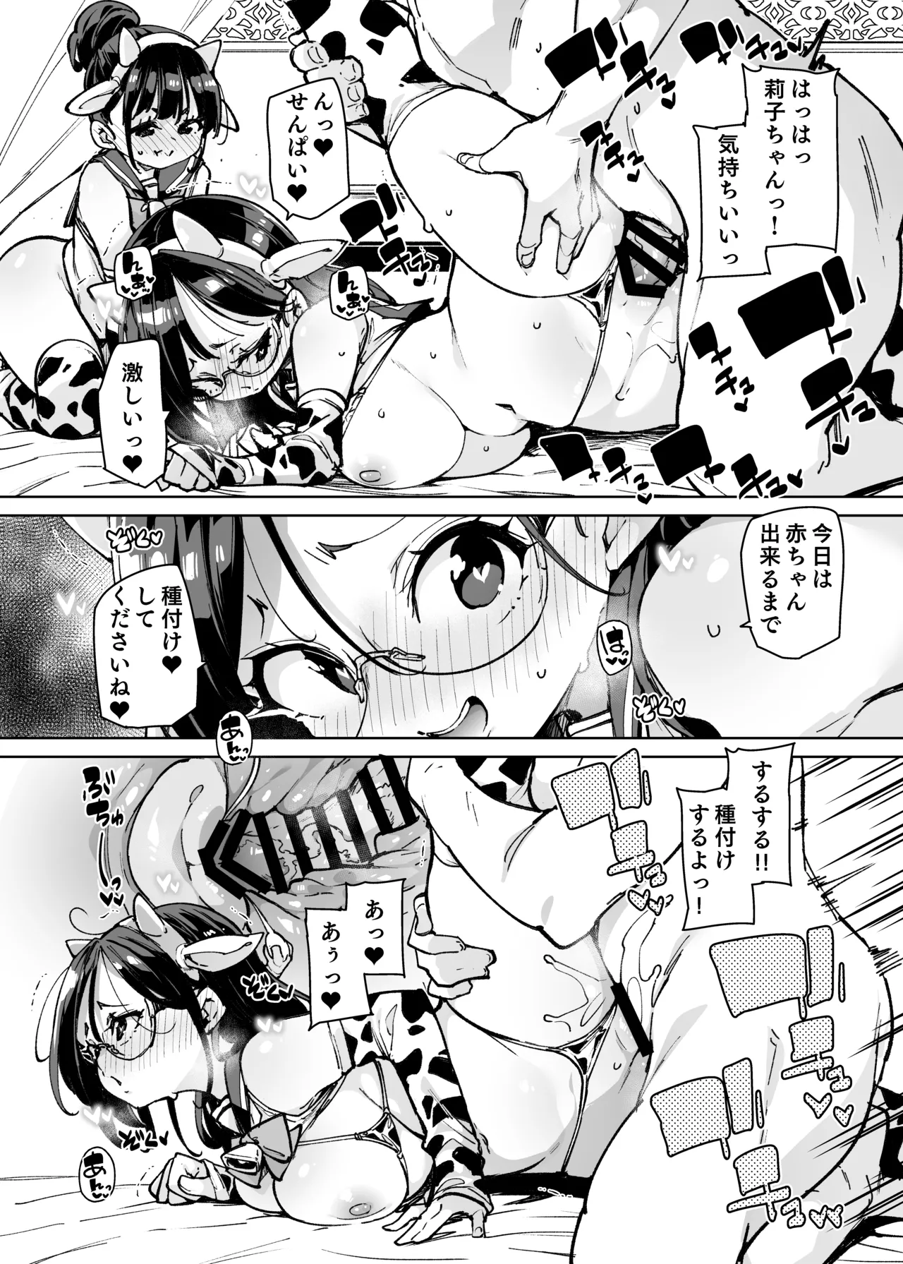 ルッキズムが跋扈する世界の片隅で後輩地味子にパッコパッコ種付けする話 - page35