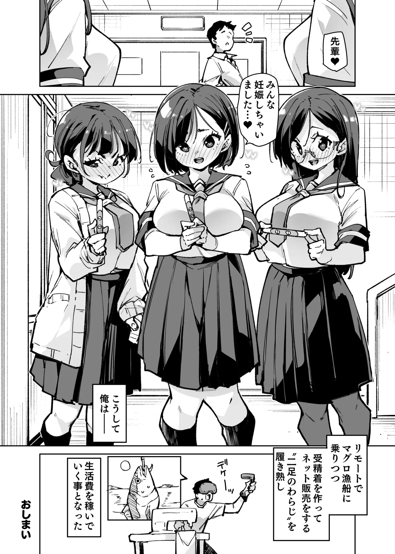 ルッキズムが跋扈する世界の片隅で後輩地味子にパッコパッコ種付けする話 - page59
