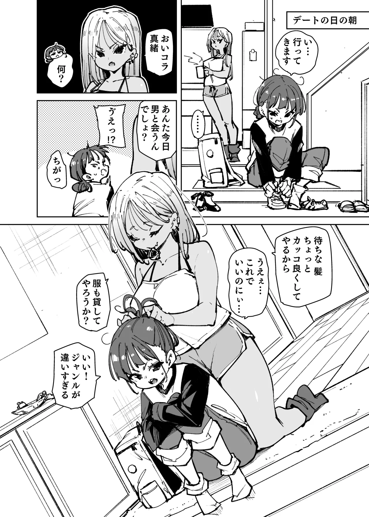 ルッキズムが跋扈する世界の片隅で後輩地味子にパッコパッコ種付けする話 - page61