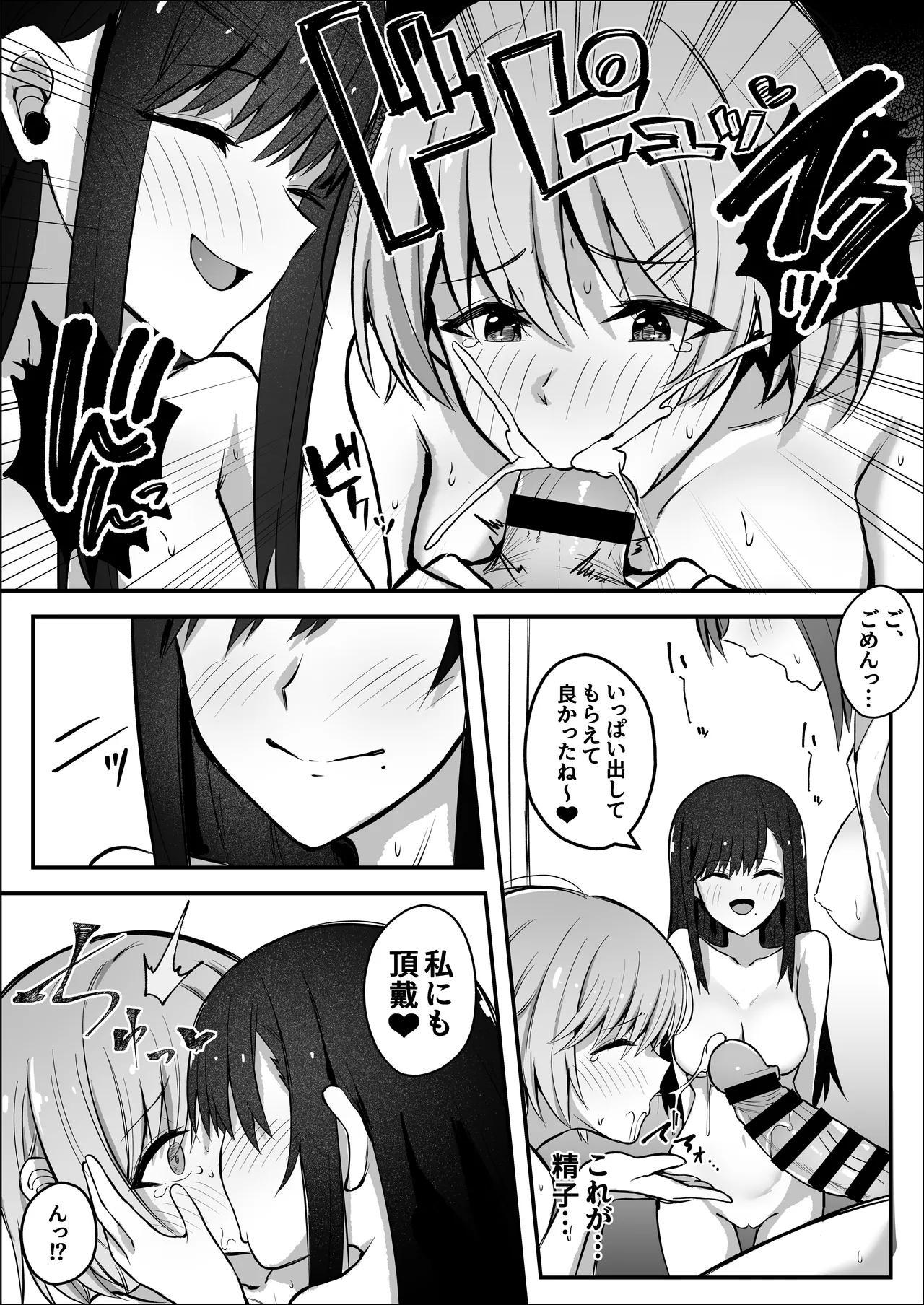 ふたなりちんぽ寝取らせ百合〜彼女を自分ごと寝取らせちゃう〜 - page15