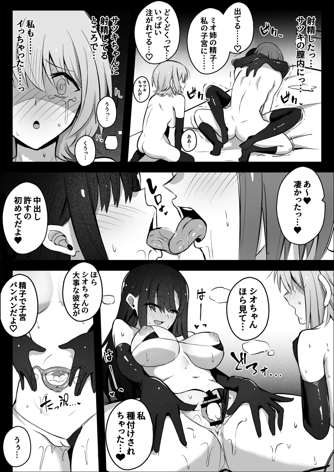 ふたなりちんぽ寝取らせ百合〜彼女を自分ごと寝取らせちゃう〜 - page28
