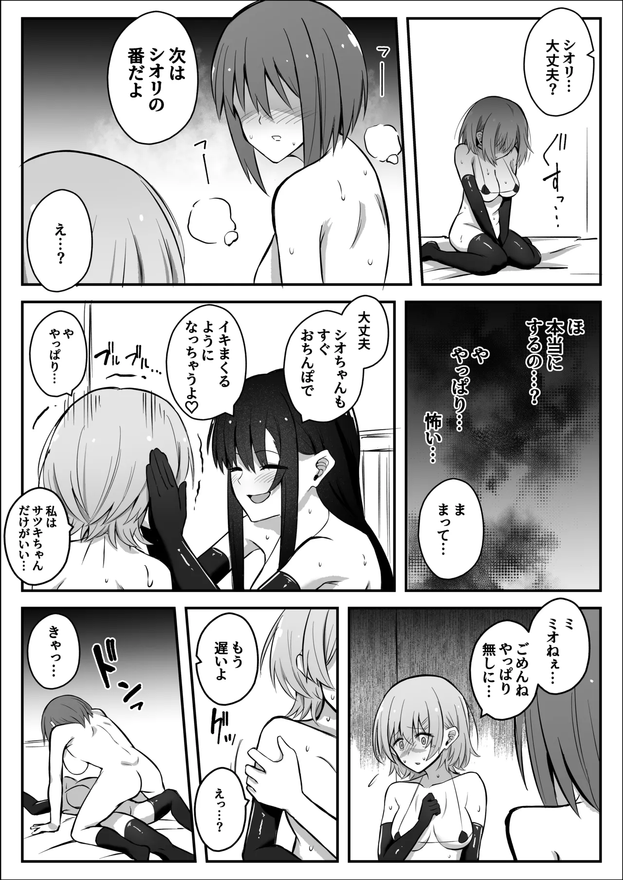 ふたなりちんぽ寝取らせ百合〜彼女を自分ごと寝取らせちゃう〜 - page29