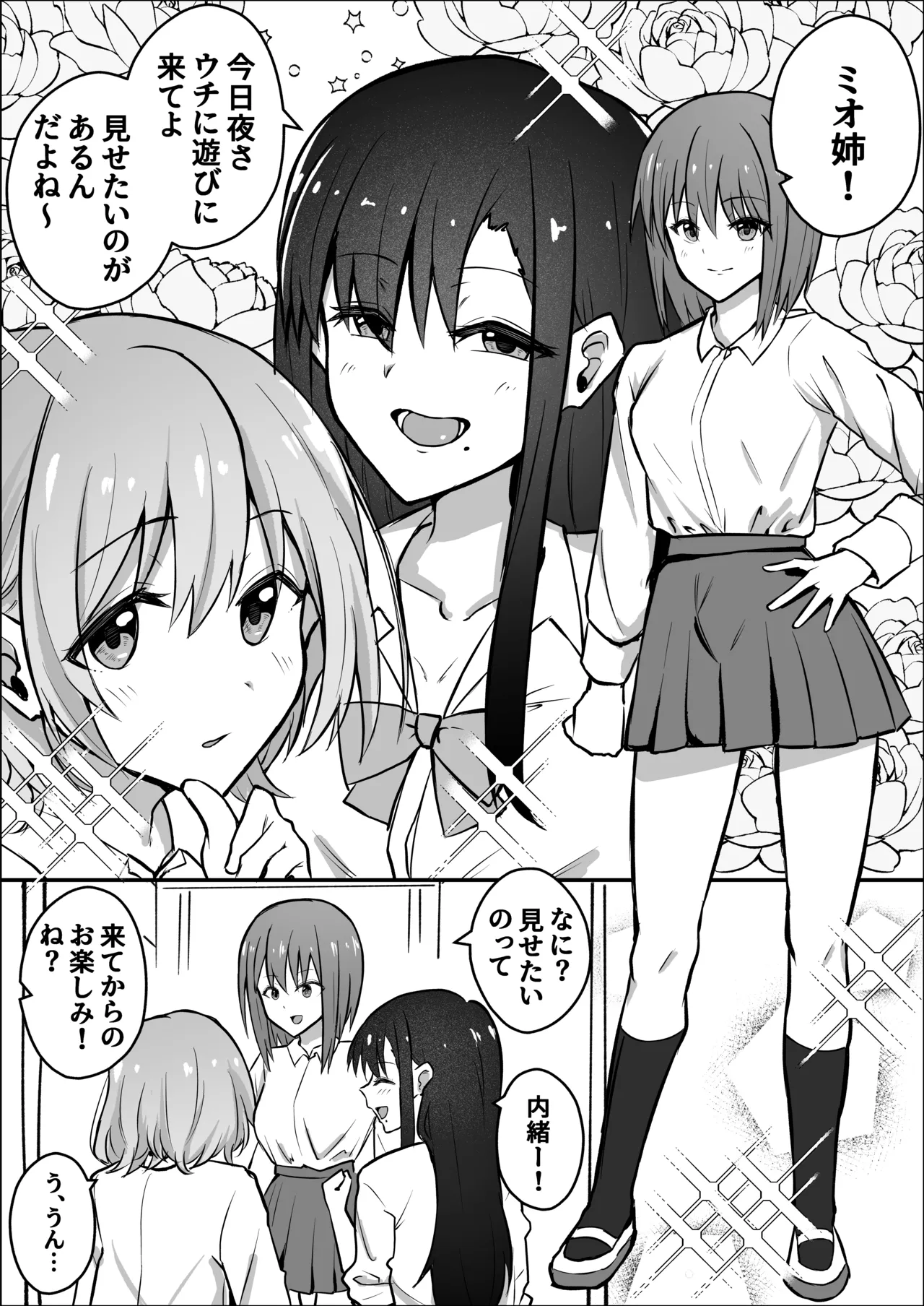 ふたなりちんぽ寝取らせ百合〜彼女を自分ごと寝取らせちゃう〜 - page3