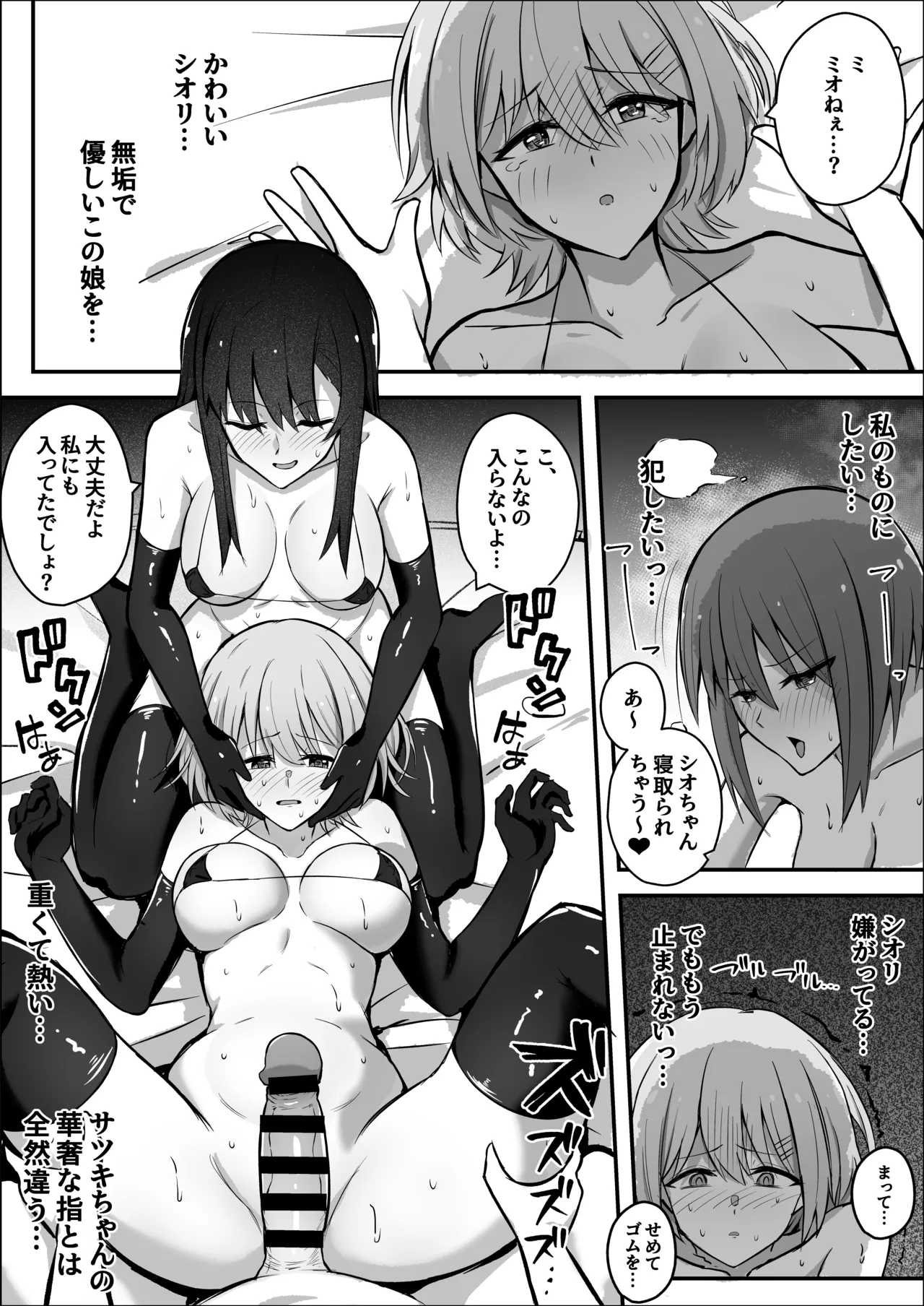 ふたなりちんぽ寝取らせ百合〜彼女を自分ごと寝取らせちゃう〜 - page30