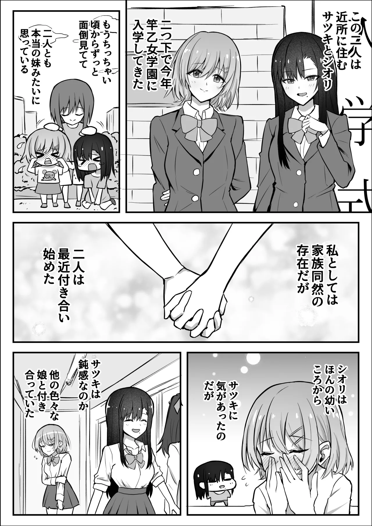 ふたなりちんぽ寝取らせ百合〜彼女を自分ごと寝取らせちゃう〜 - page4