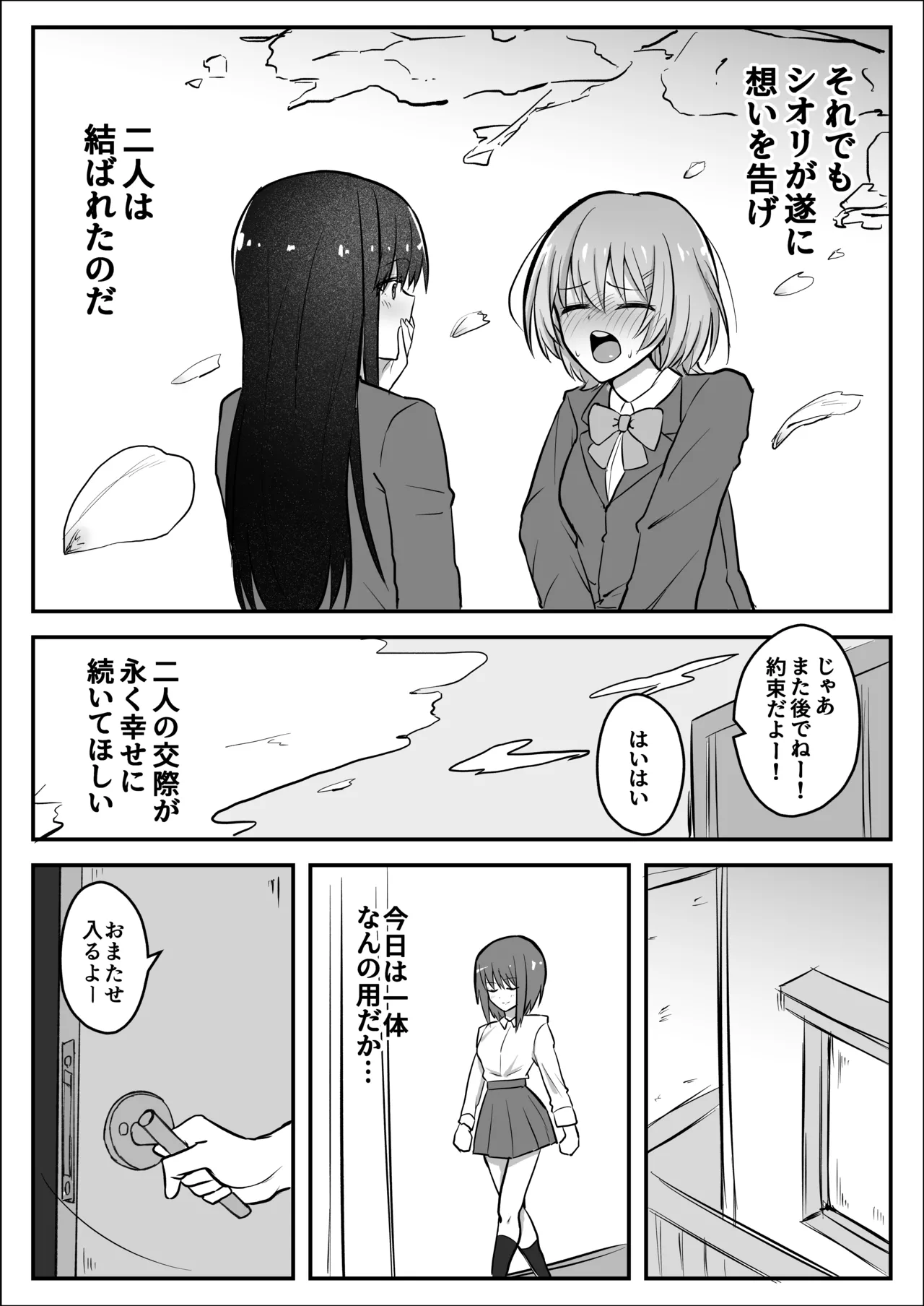 ふたなりちんぽ寝取らせ百合〜彼女を自分ごと寝取らせちゃう〜 - page5